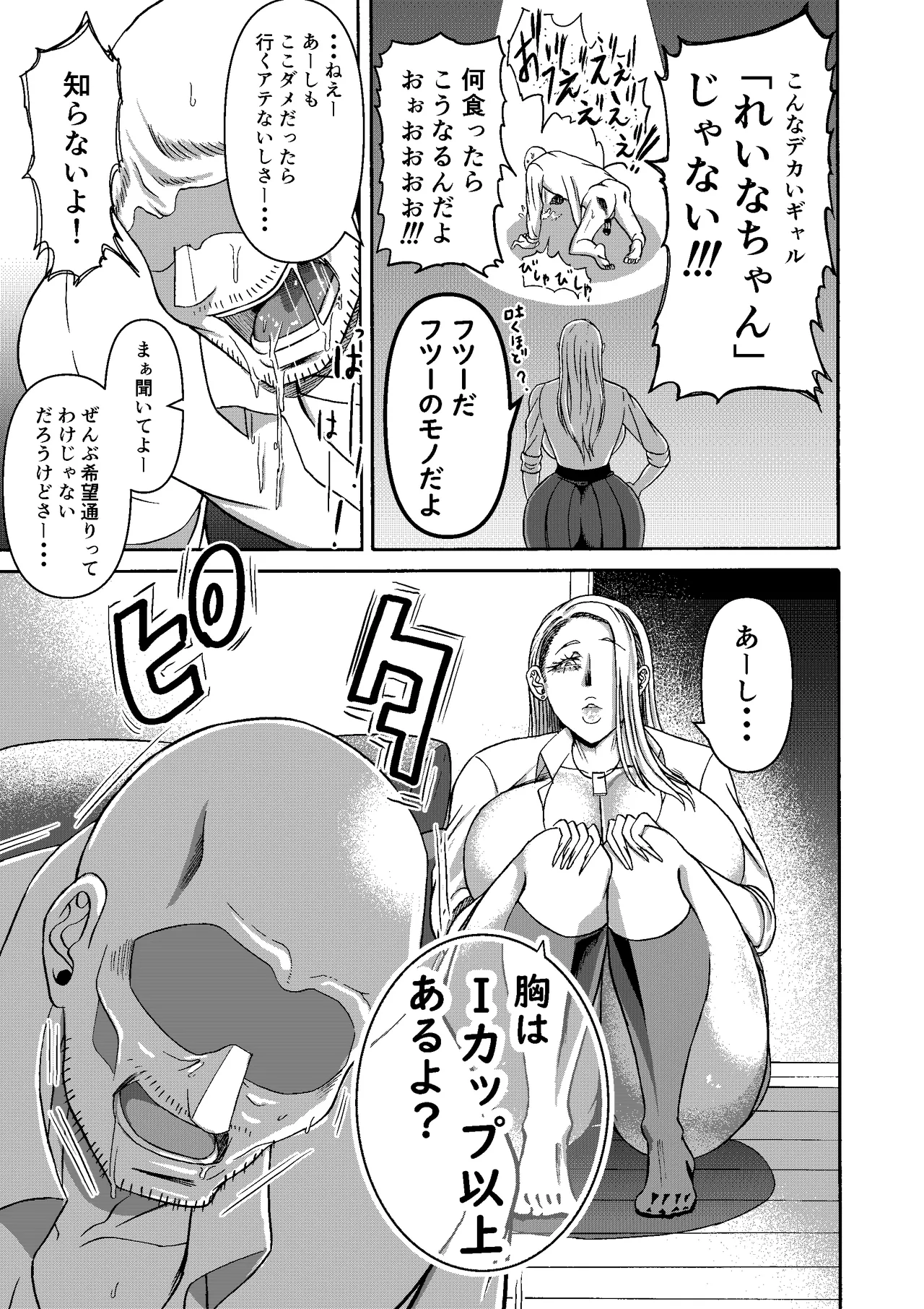 三浦鋼大総集編Vol.2〜デカくてエロいオンナタチ〜 - page248
