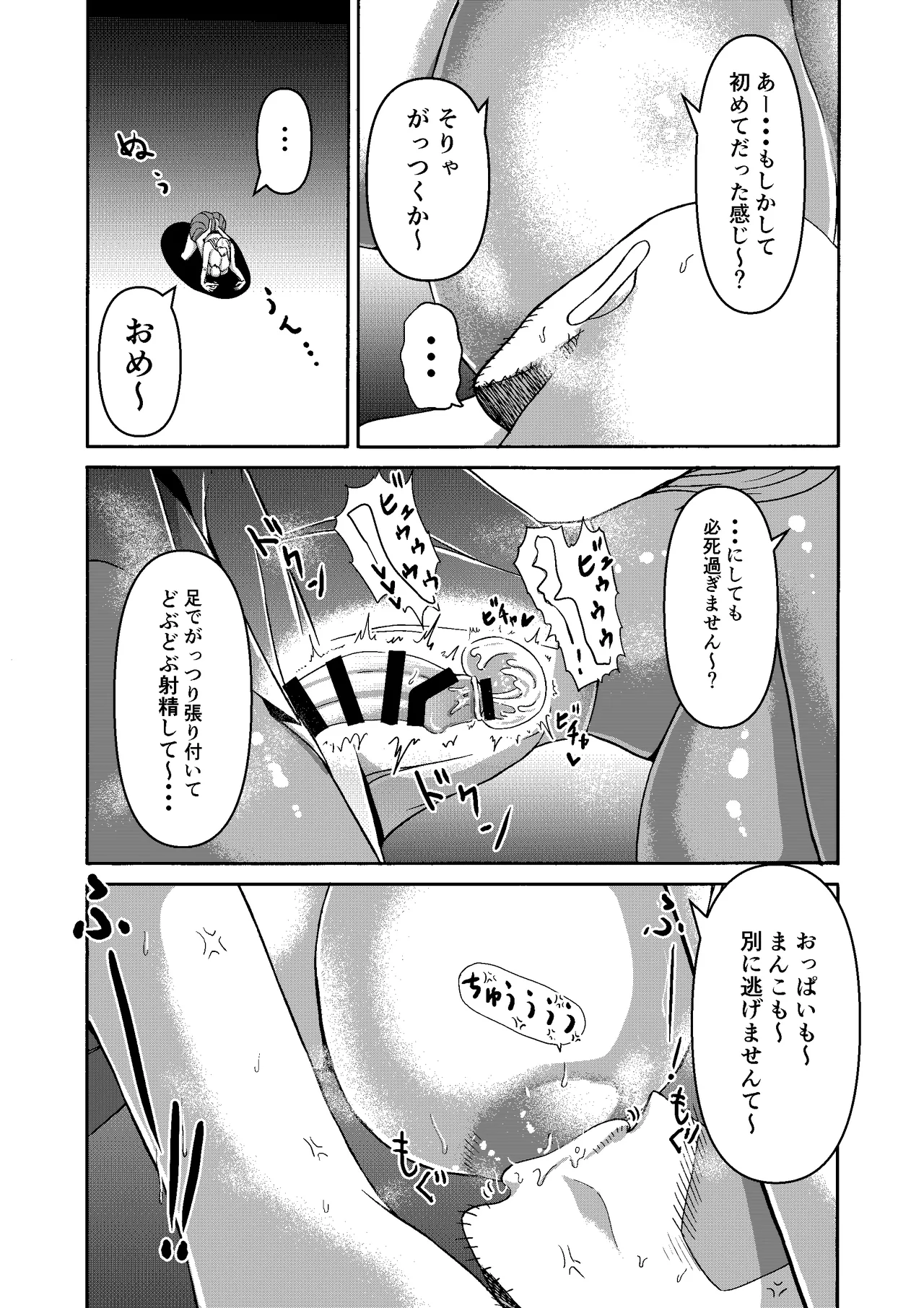 三浦鋼大総集編Vol.2〜デカくてエロいオンナタチ〜 - page254