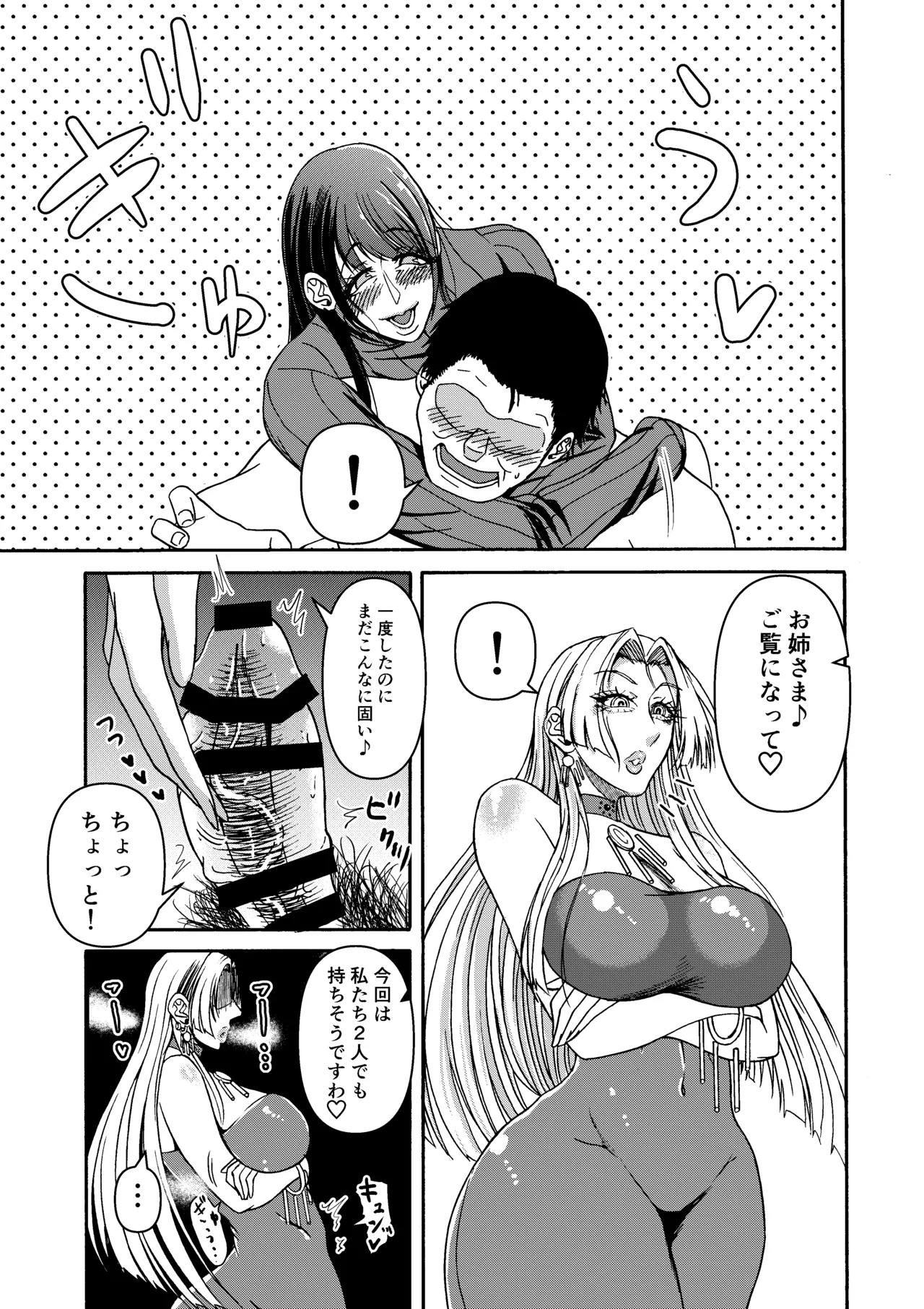 三浦鋼大総集編Vol.2〜デカくてエロいオンナタチ〜 - page26
