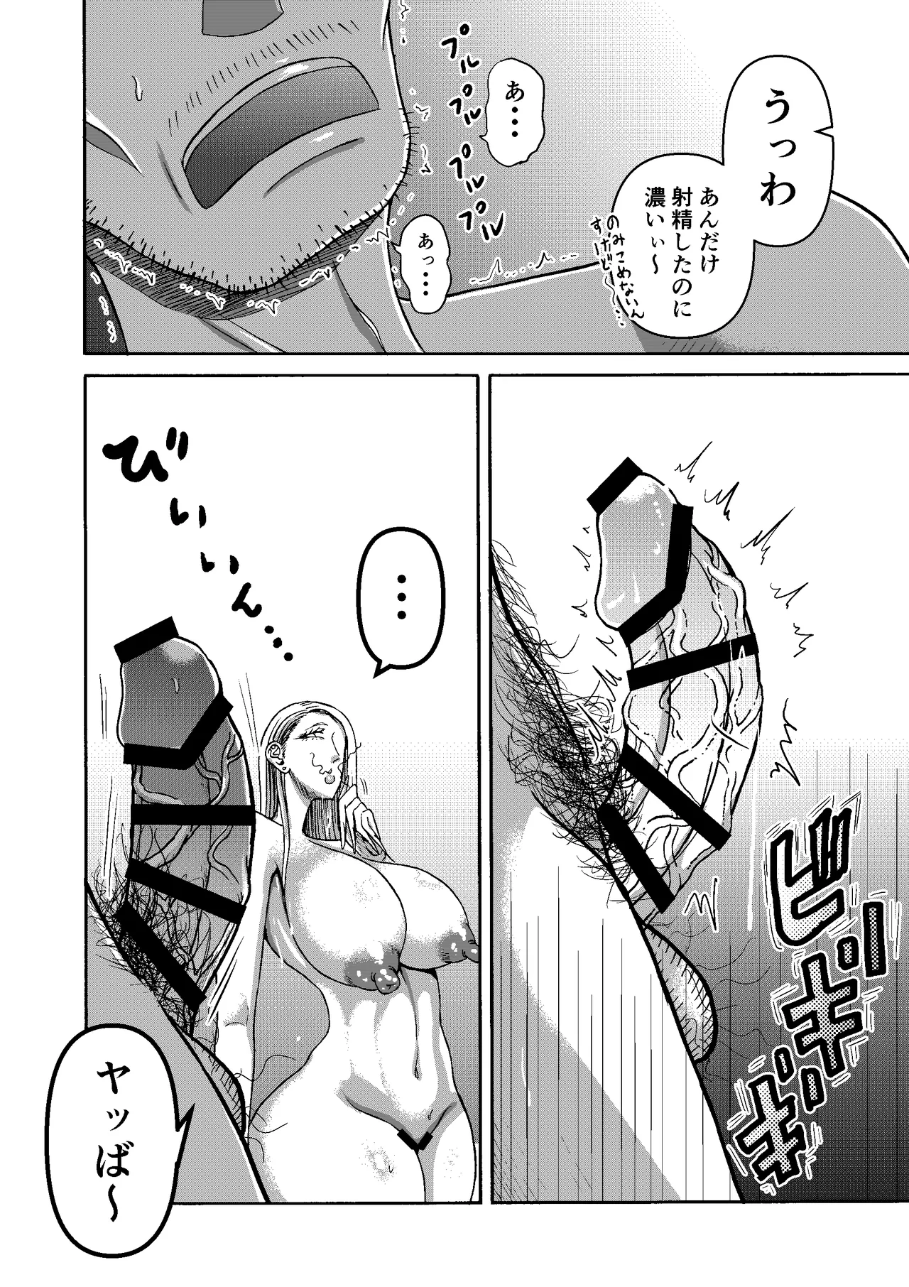 三浦鋼大総集編Vol.2〜デカくてエロいオンナタチ〜 - page265