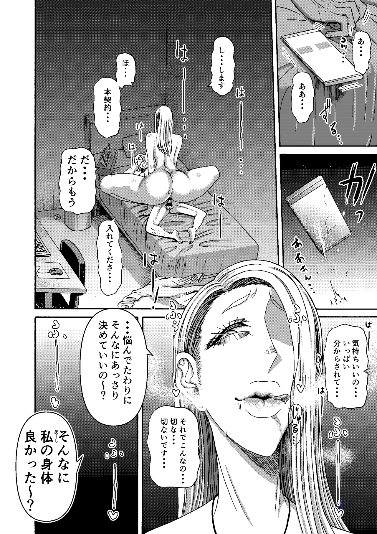 三浦鋼大総集編Vol.2〜デカくてエロいオンナタチ〜 - page277