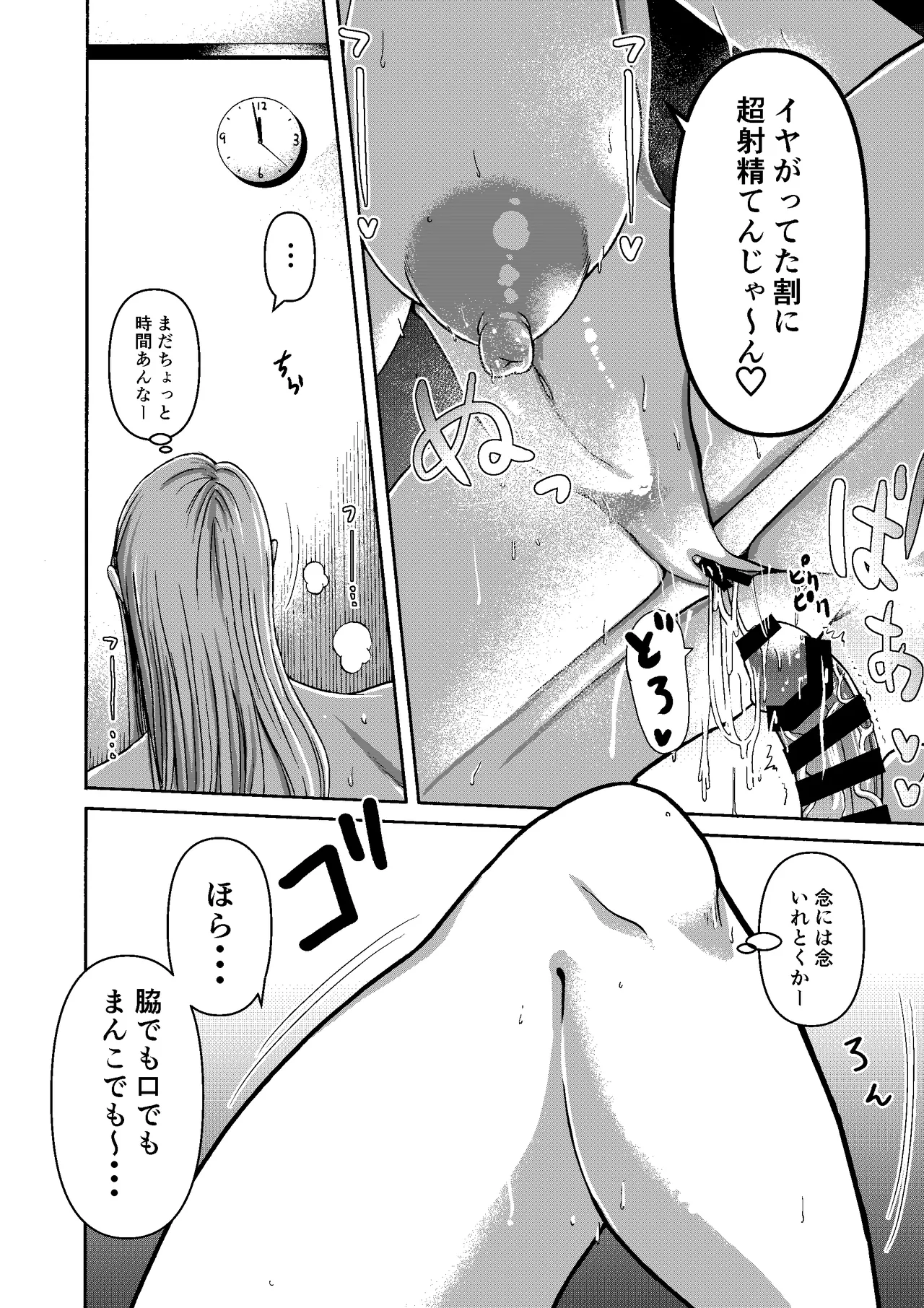 三浦鋼大総集編Vol.2〜デカくてエロいオンナタチ〜 - page281