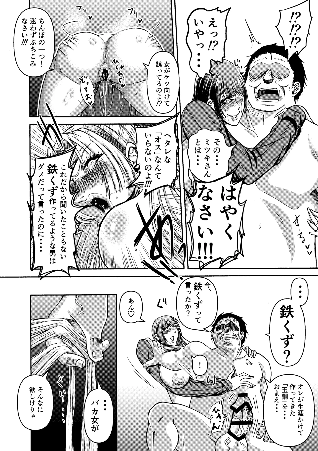 三浦鋼大総集編Vol.2〜デカくてエロいオンナタチ〜 - page29