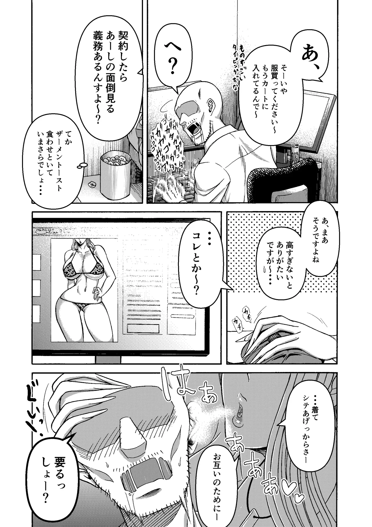 三浦鋼大総集編Vol.2〜デカくてエロいオンナタチ〜 - page290