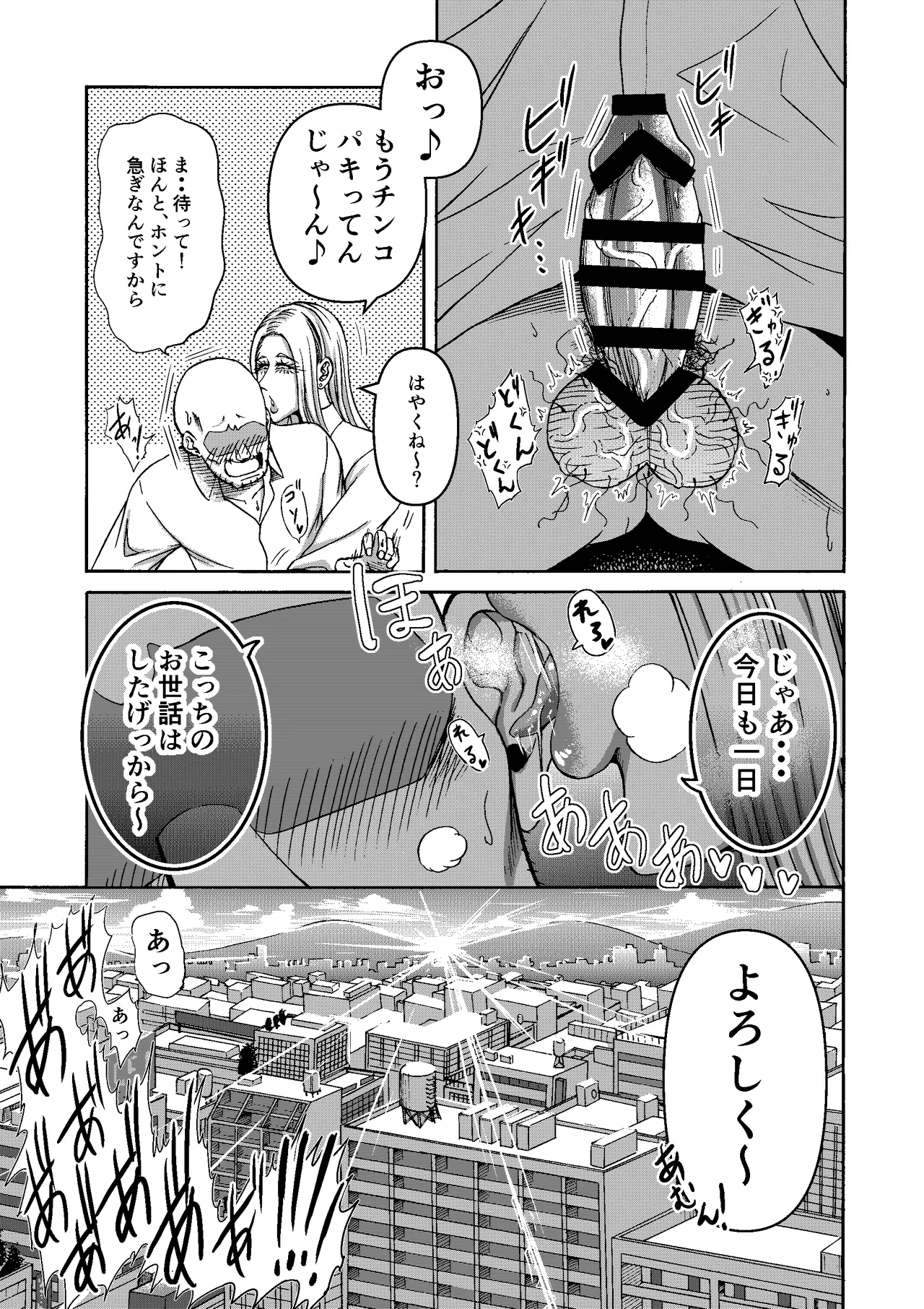 三浦鋼大総集編Vol.2〜デカくてエロいオンナタチ〜 - page291