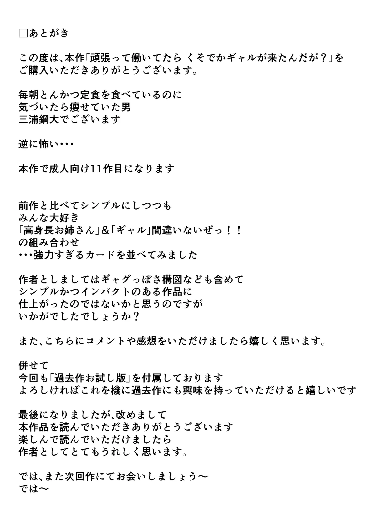 三浦鋼大総集編Vol.2〜デカくてエロいオンナタチ〜 - page292