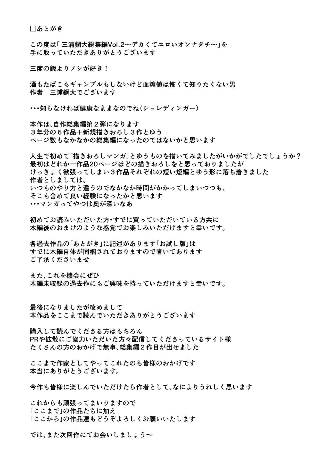三浦鋼大総集編Vol.2〜デカくてエロいオンナタチ〜 - page299