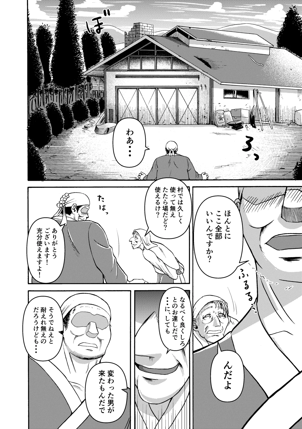 三浦鋼大総集編Vol.2〜デカくてエロいオンナタチ〜 - page37
