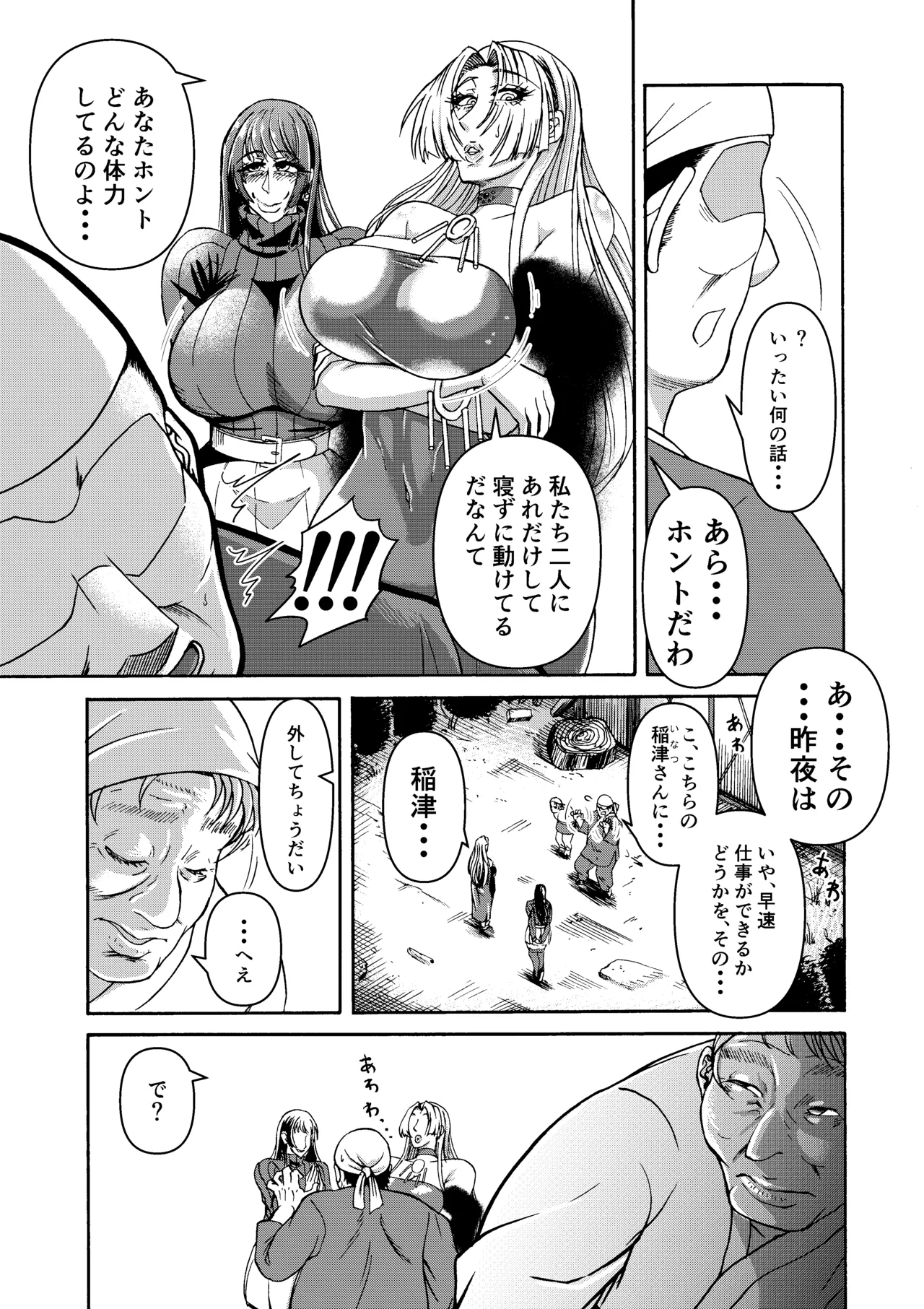 三浦鋼大総集編Vol.2〜デカくてエロいオンナタチ〜 - page38