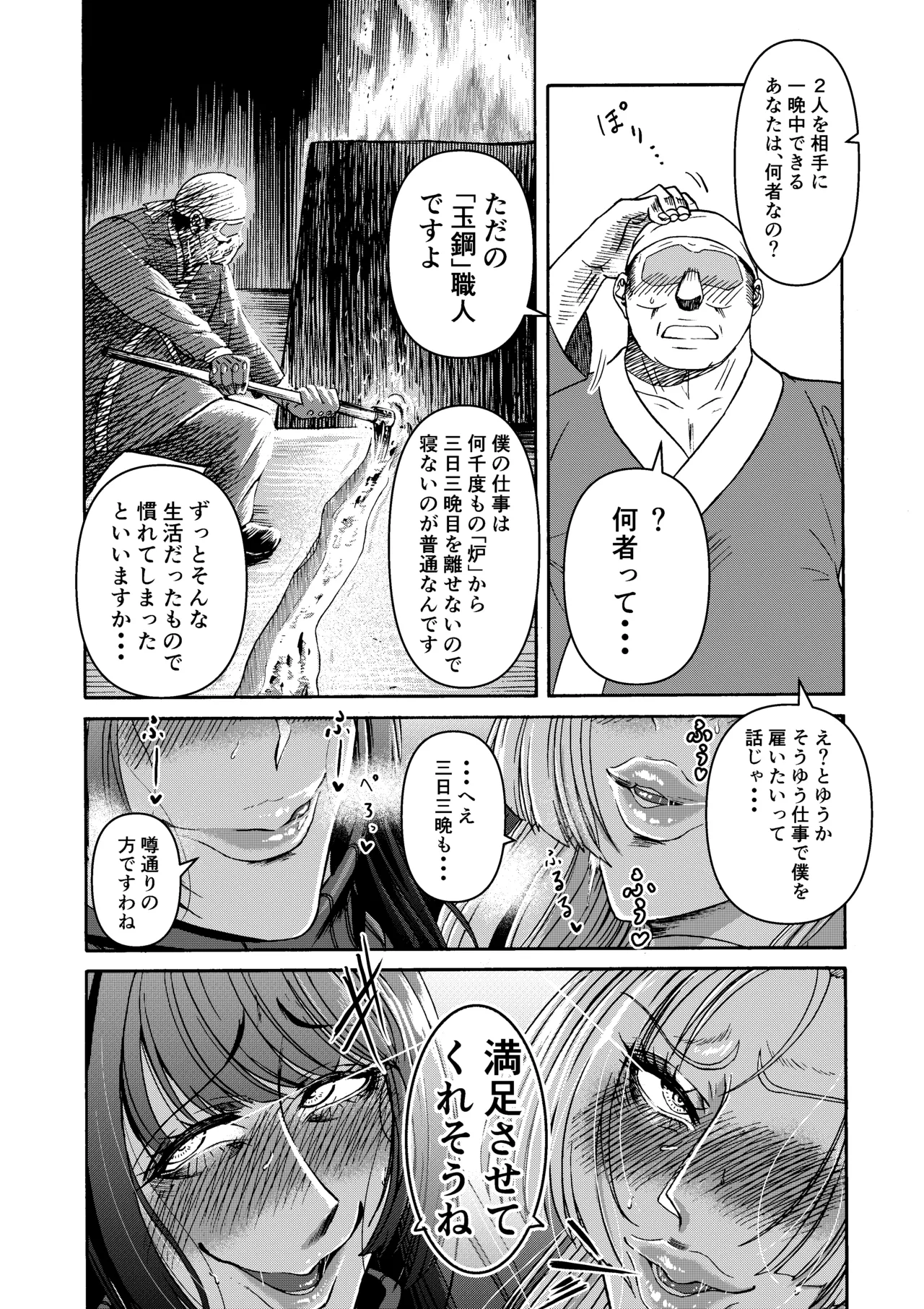 三浦鋼大総集編Vol.2〜デカくてエロいオンナタチ〜 - page39