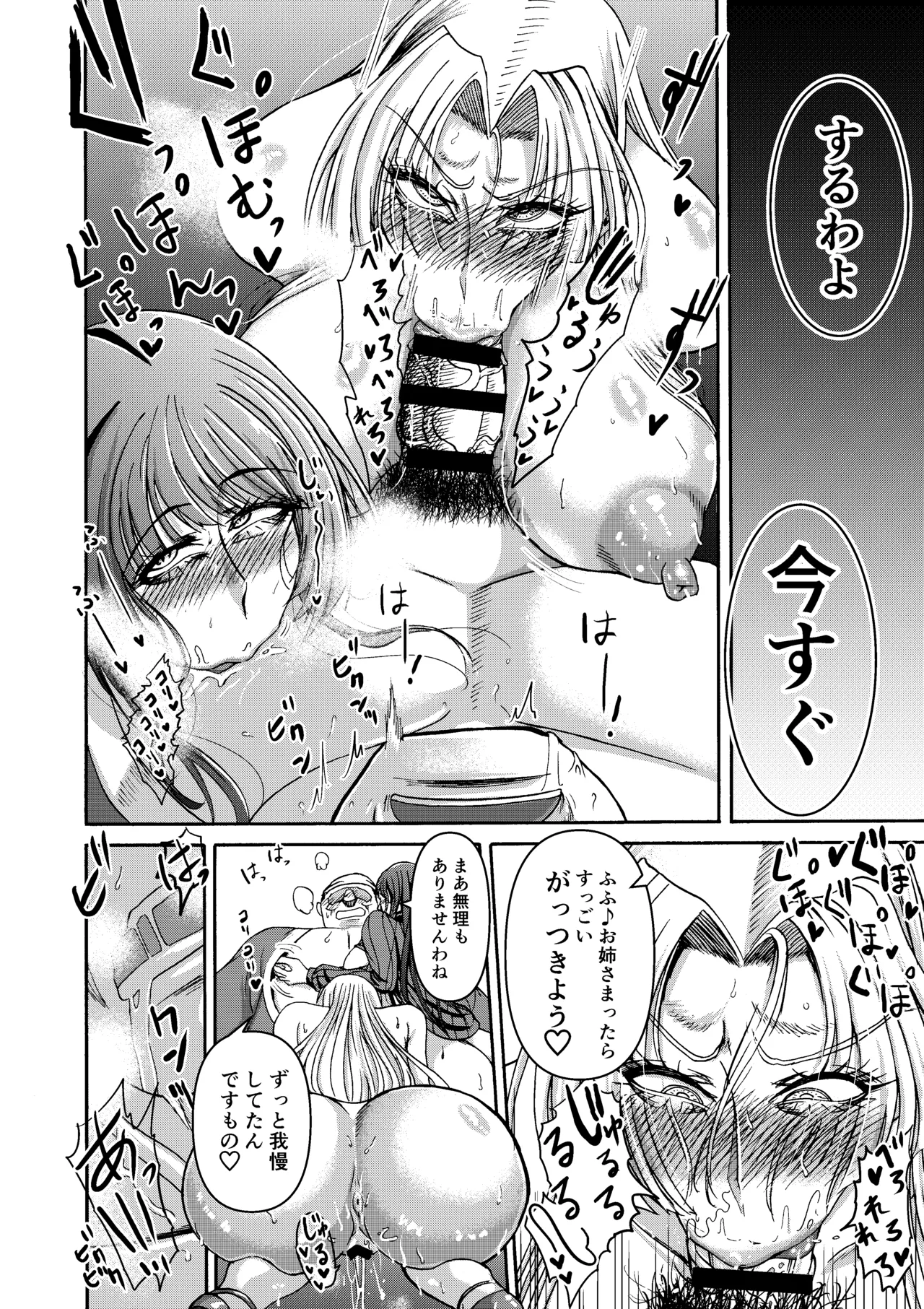 三浦鋼大総集編Vol.2〜デカくてエロいオンナタチ〜 - page41