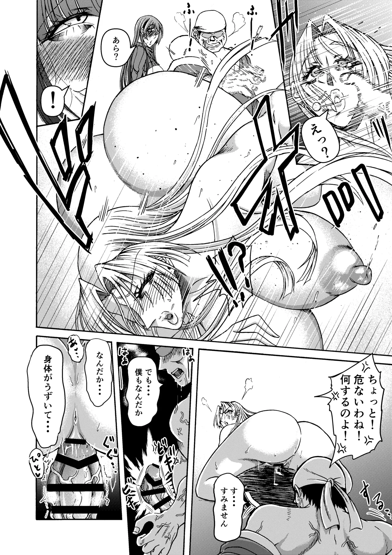 三浦鋼大総集編Vol.2〜デカくてエロいオンナタチ〜 - page43
