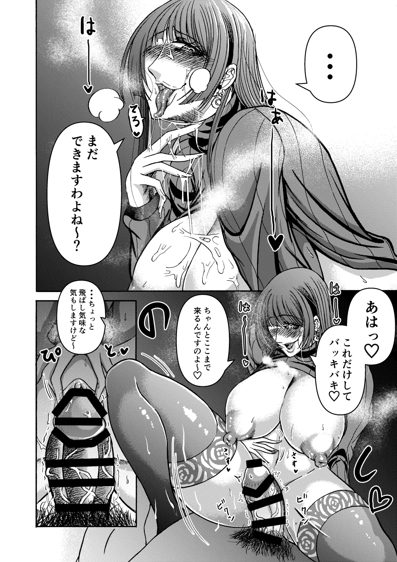 三浦鋼大総集編Vol.2〜デカくてエロいオンナタチ〜 - page59
