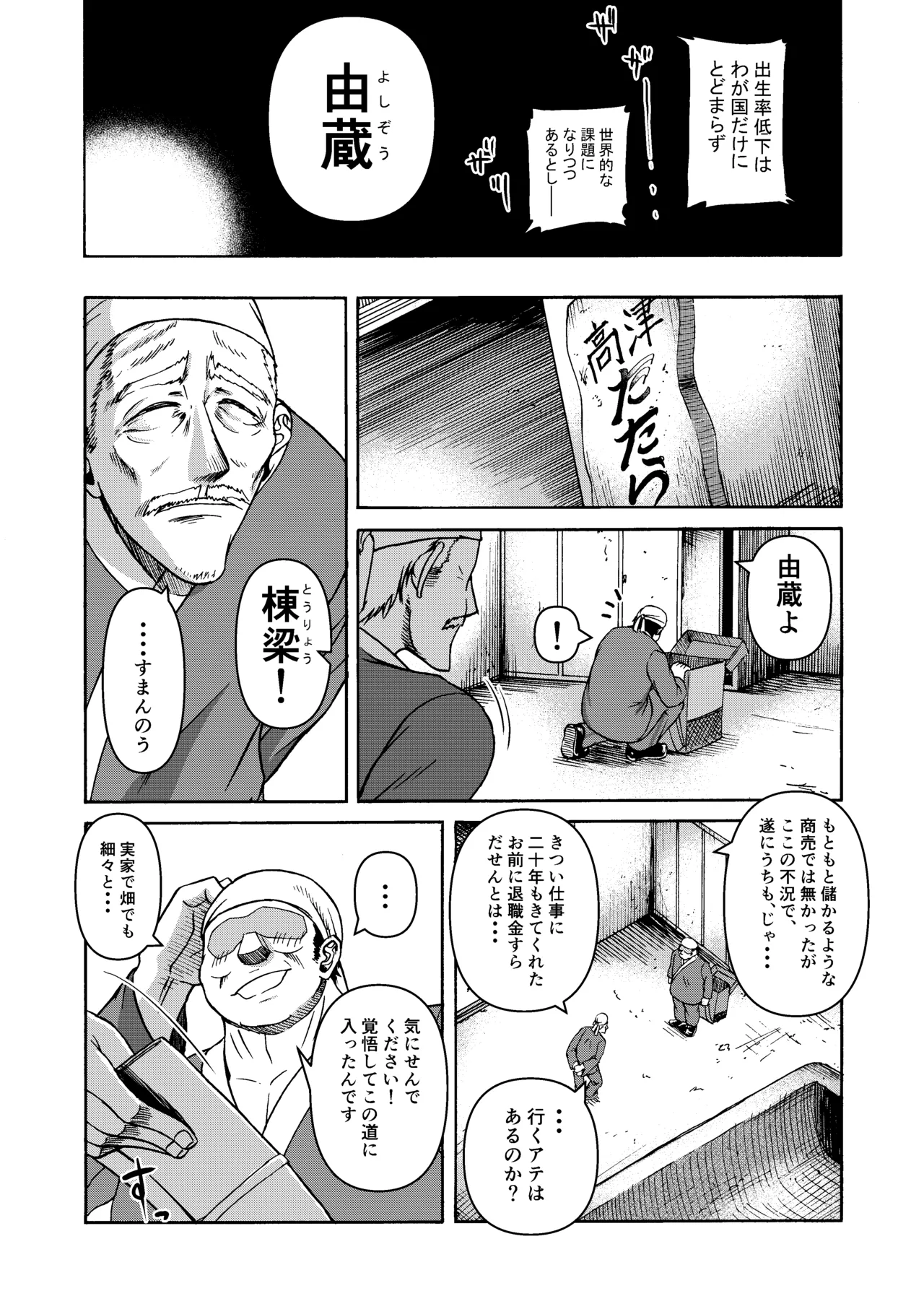 三浦鋼大総集編Vol.2〜デカくてエロいオンナタチ〜 - page6