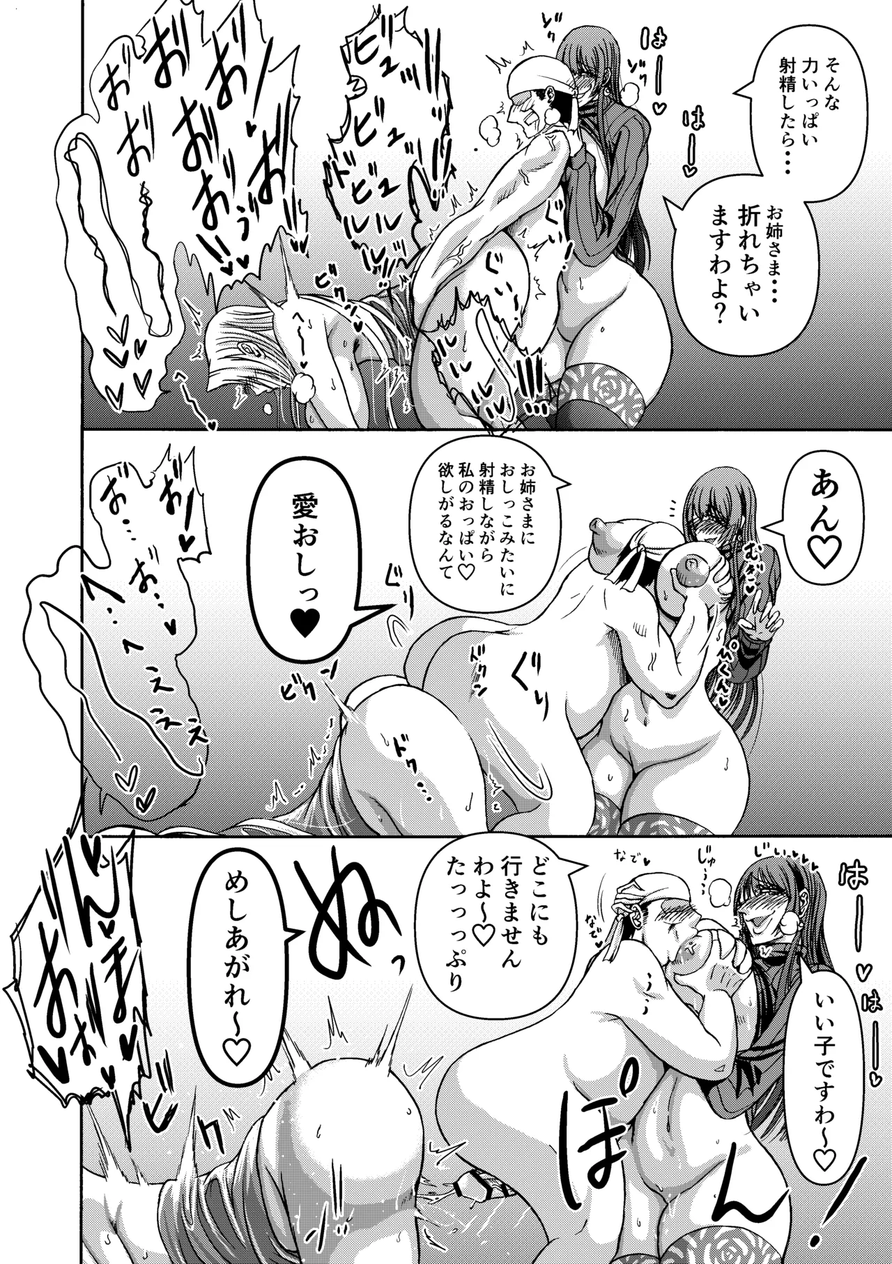 三浦鋼大総集編Vol.2〜デカくてエロいオンナタチ〜 - page65
