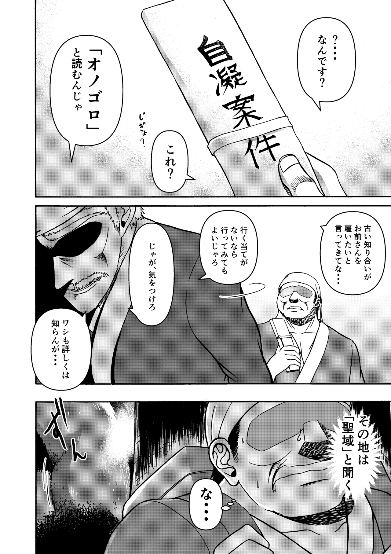 三浦鋼大総集編Vol.2〜デカくてエロいオンナタチ〜 - page7