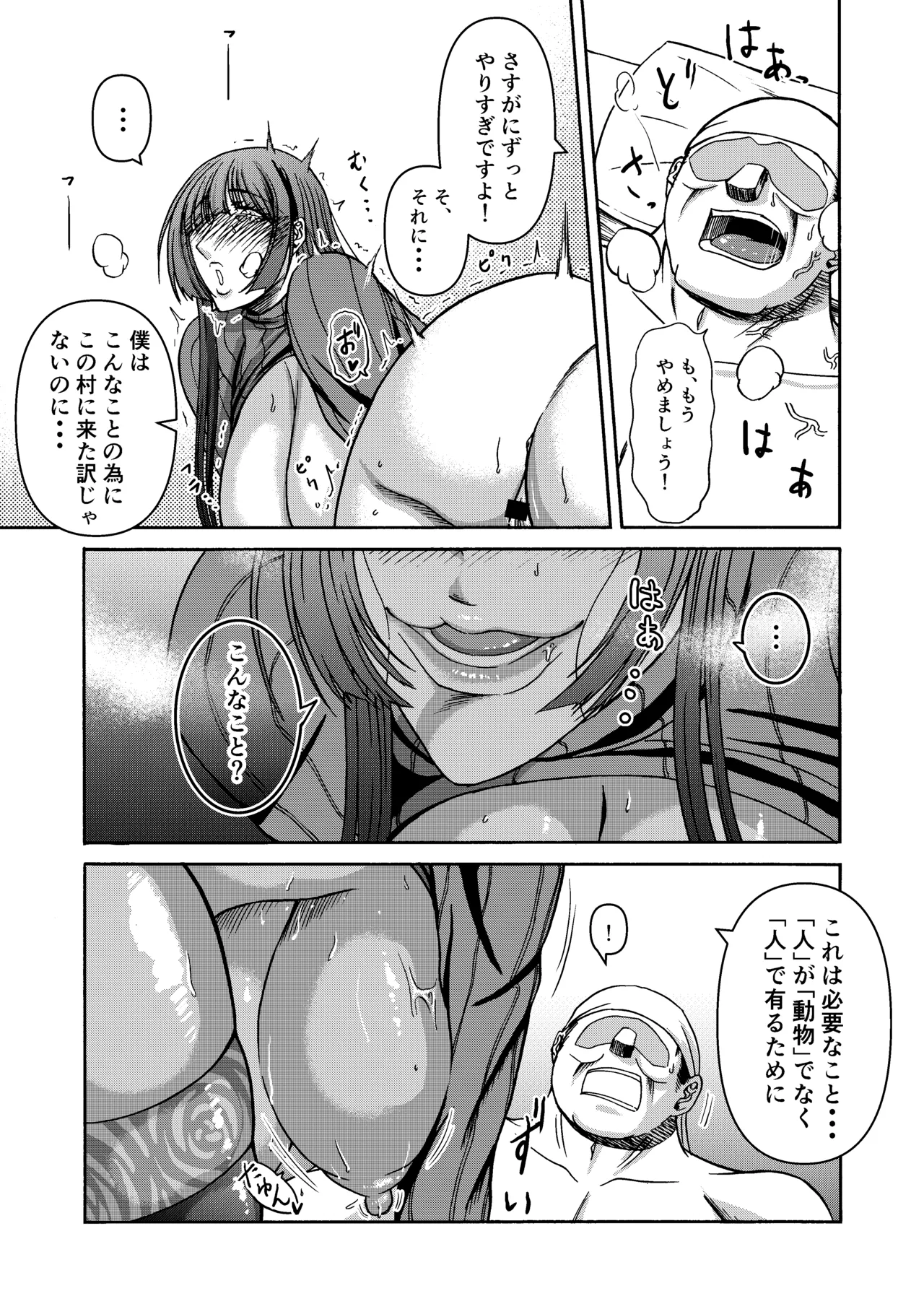 三浦鋼大総集編Vol.2〜デカくてエロいオンナタチ〜 - page70