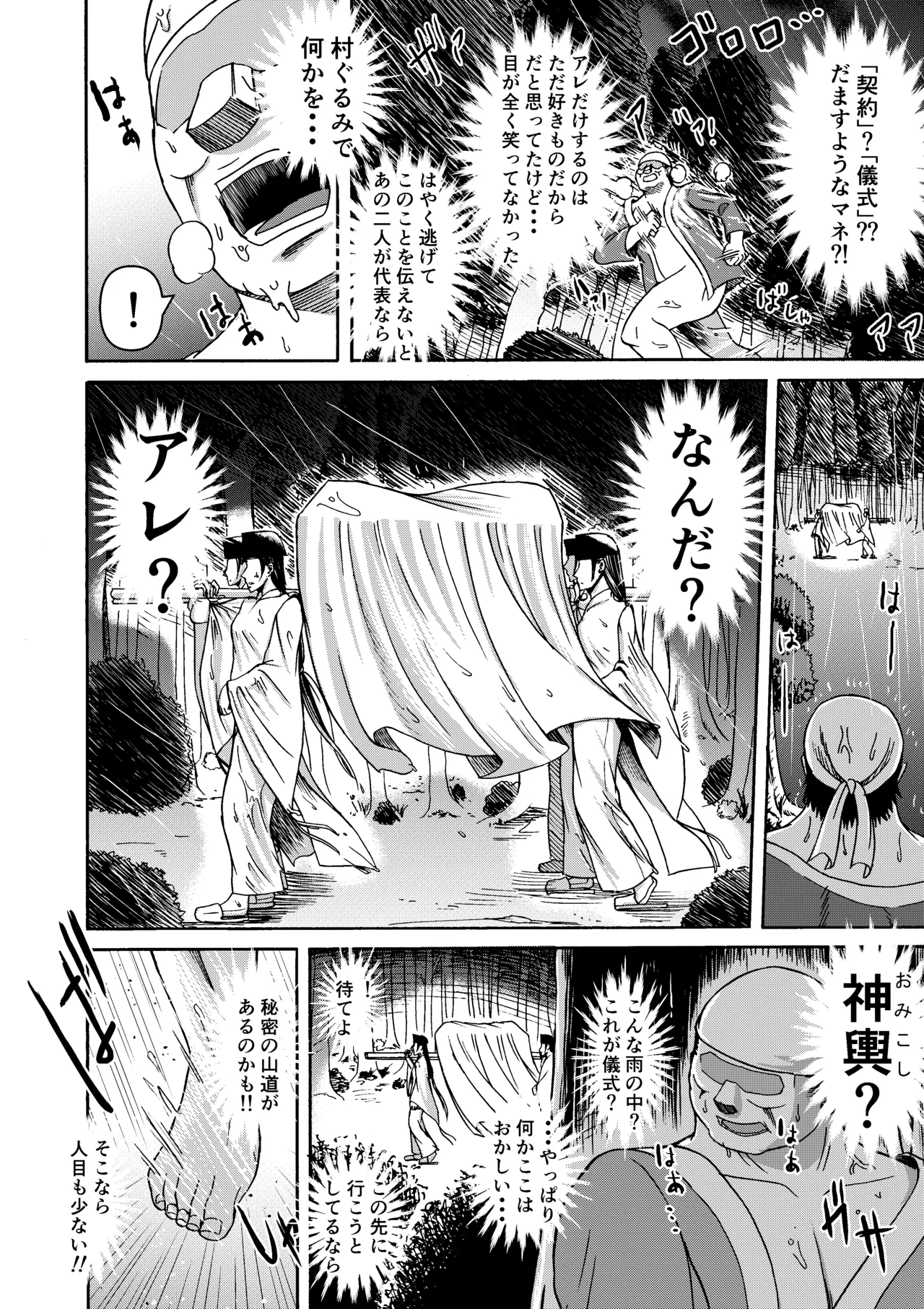 三浦鋼大総集編Vol.2〜デカくてエロいオンナタチ〜 - page73