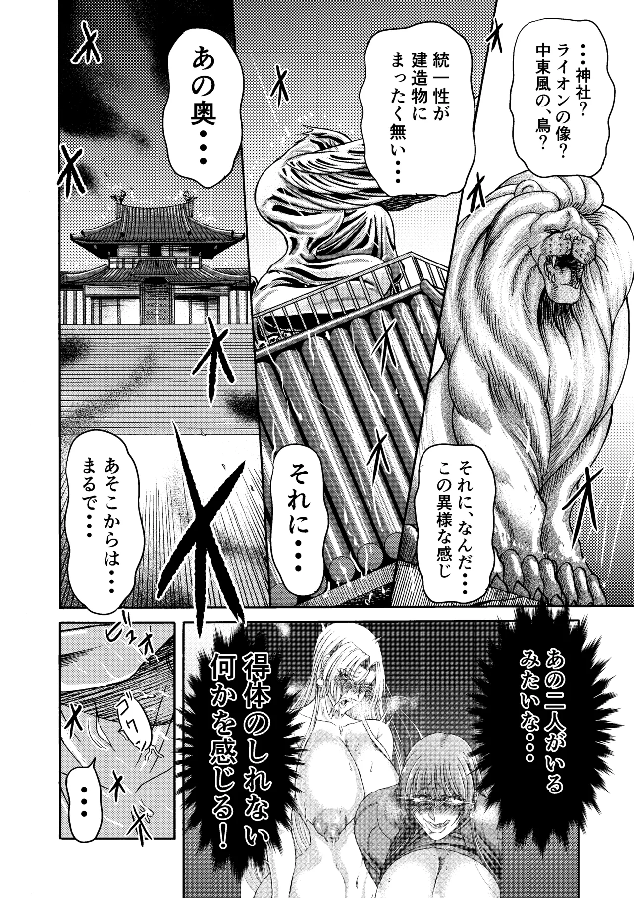 三浦鋼大総集編Vol.2〜デカくてエロいオンナタチ〜 - page75