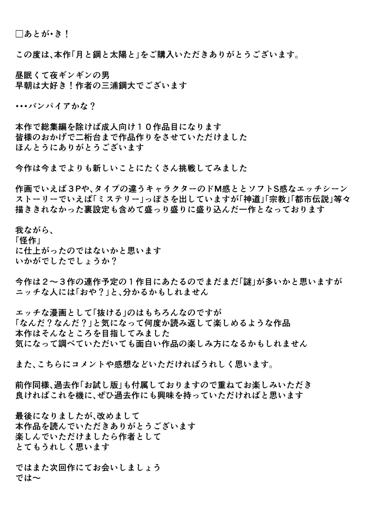 三浦鋼大総集編Vol.2〜デカくてエロいオンナタチ〜 - page78