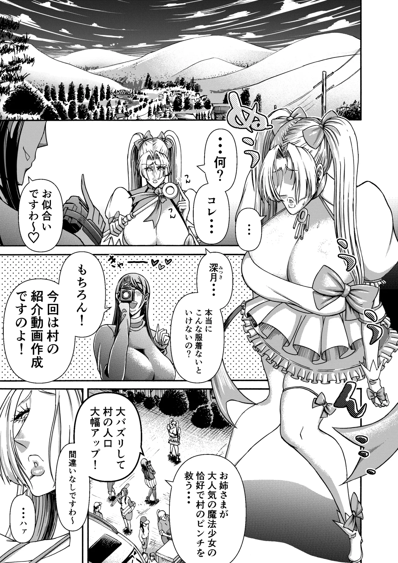 三浦鋼大総集編Vol.2〜デカくてエロいオンナタチ〜 - page80