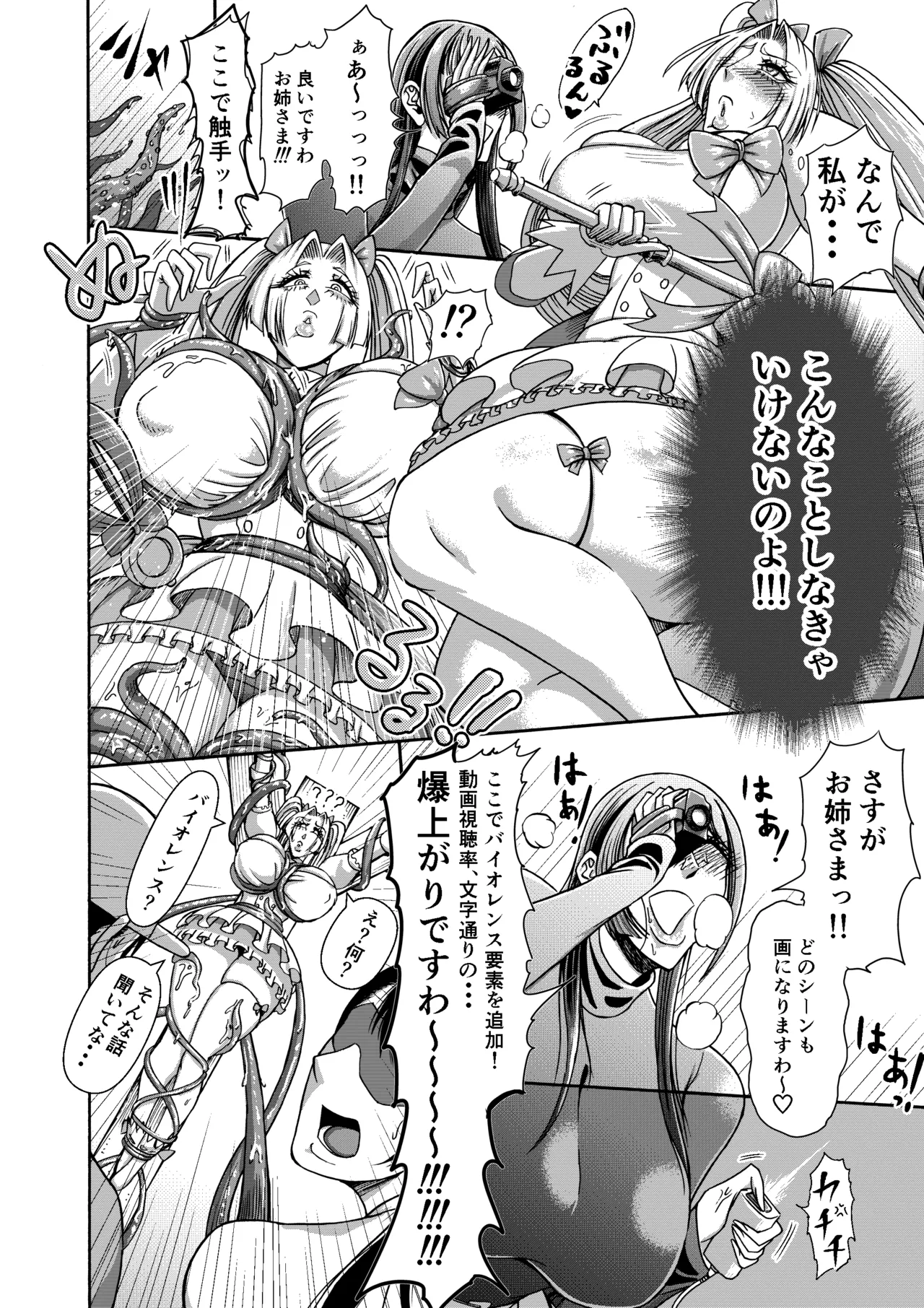 三浦鋼大総集編Vol.2〜デカくてエロいオンナタチ〜 - page81