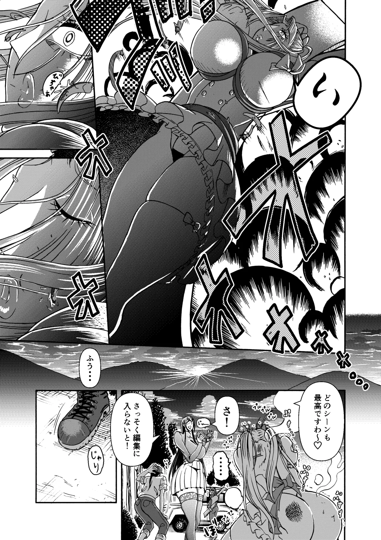 三浦鋼大総集編Vol.2〜デカくてエロいオンナタチ〜 - page82