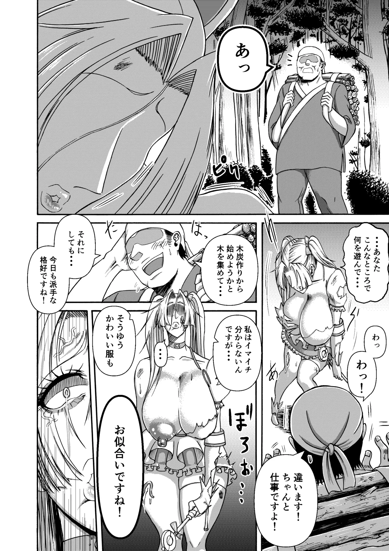 三浦鋼大総集編Vol.2〜デカくてエロいオンナタチ〜 - page83