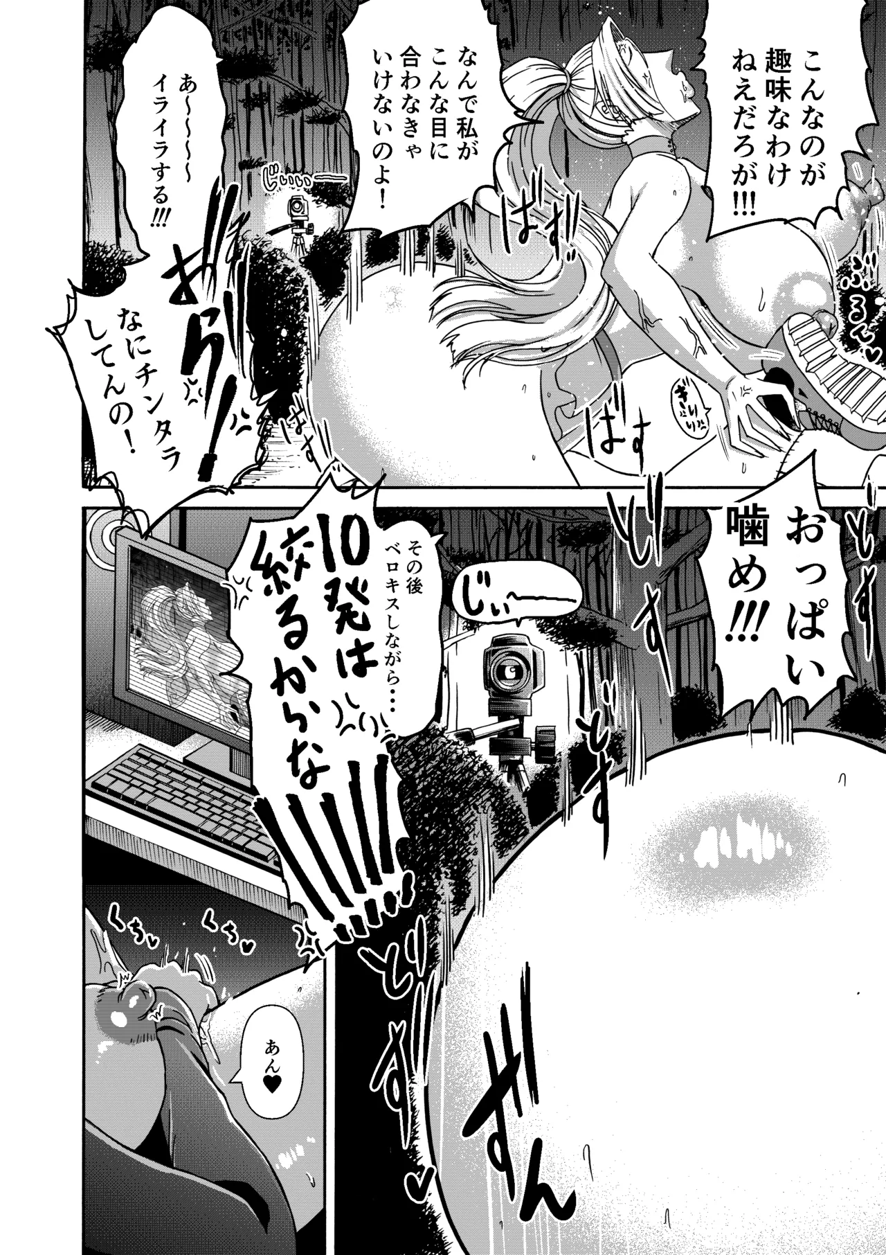 三浦鋼大総集編Vol.2〜デカくてエロいオンナタチ〜 - page85