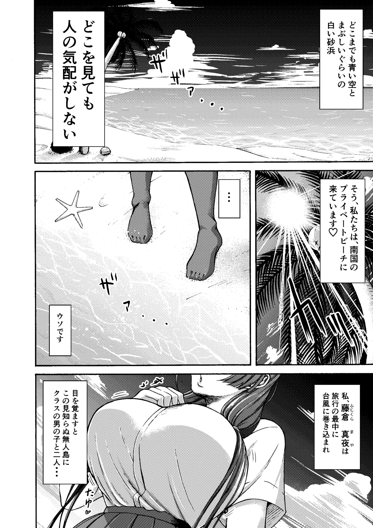 三浦鋼大総集編Vol.2〜デカくてエロいオンナタチ〜 - page90
