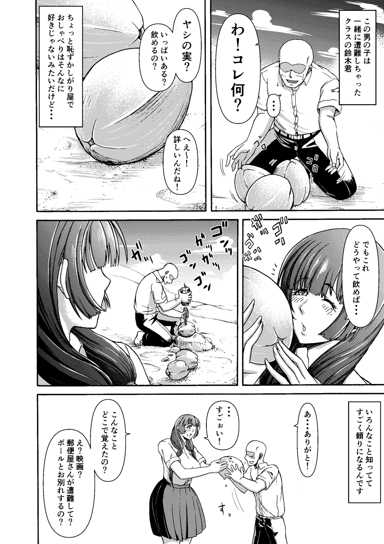 三浦鋼大総集編Vol.2〜デカくてエロいオンナタチ〜 - page92