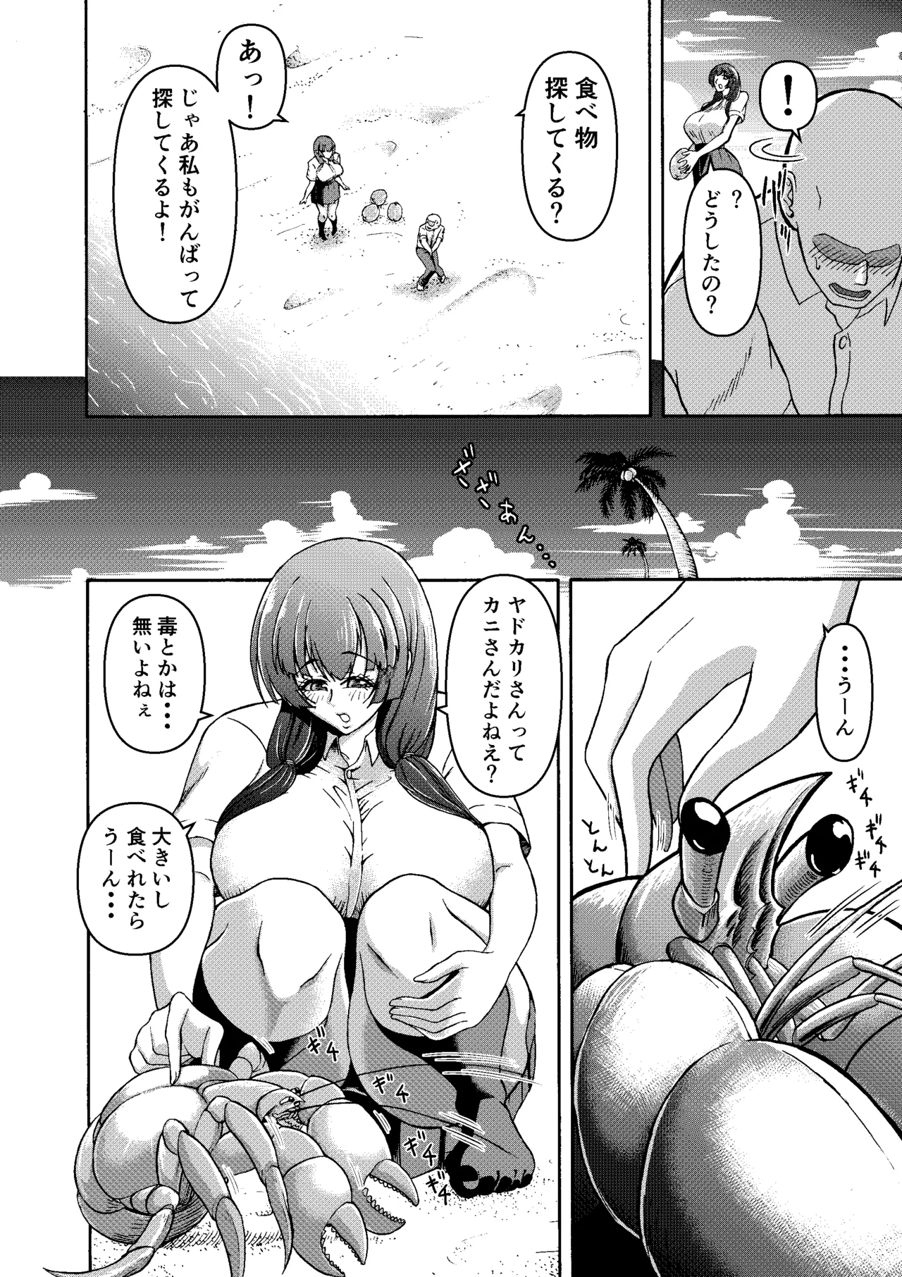 三浦鋼大総集編Vol.2〜デカくてエロいオンナタチ〜 - page94