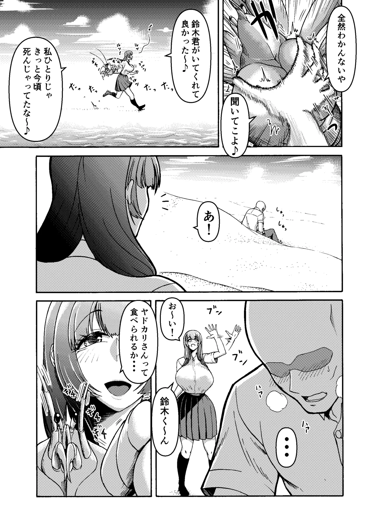 三浦鋼大総集編Vol.2〜デカくてエロいオンナタチ〜 - page95