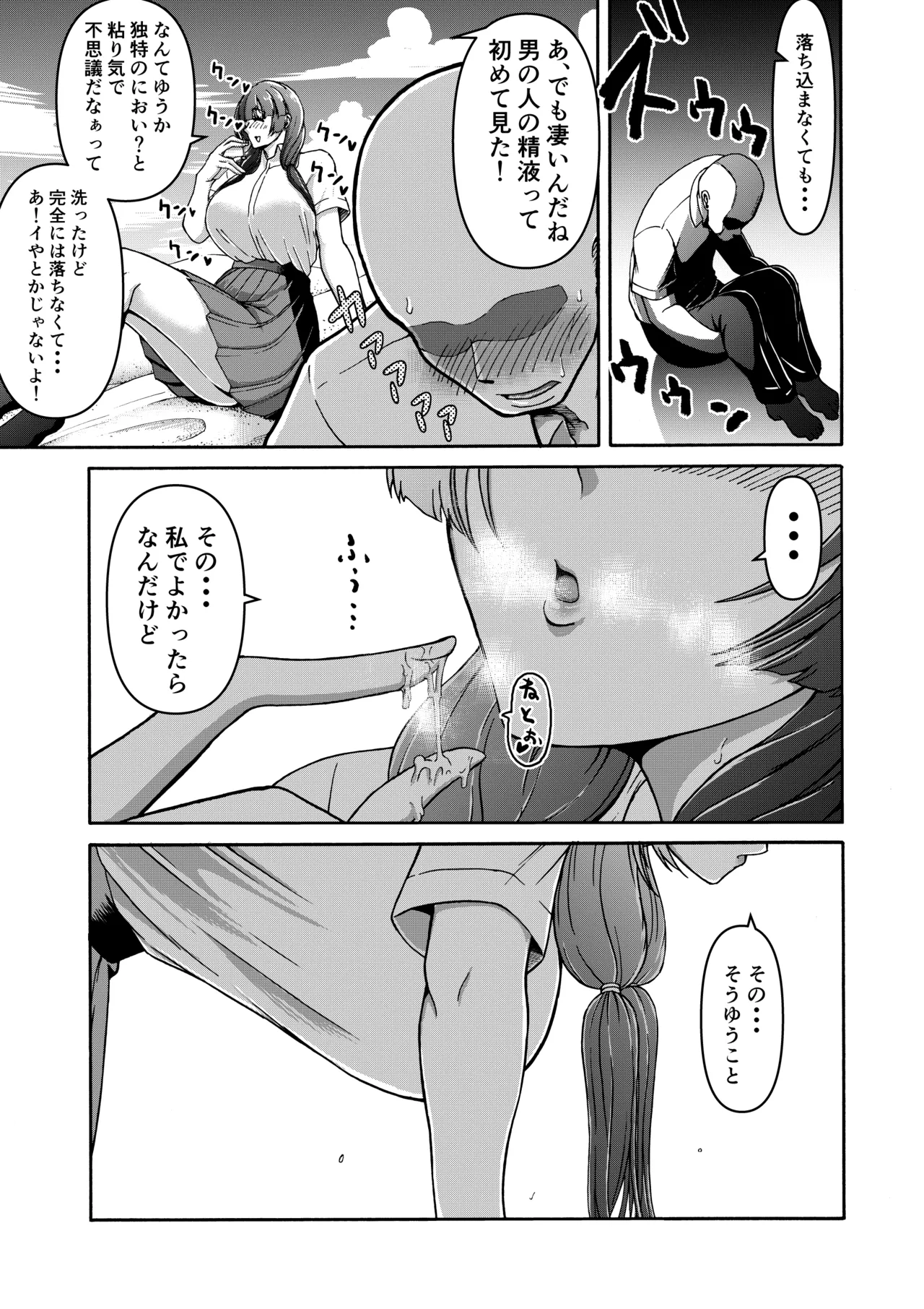 三浦鋼大総集編Vol.2〜デカくてエロいオンナタチ〜 - page97