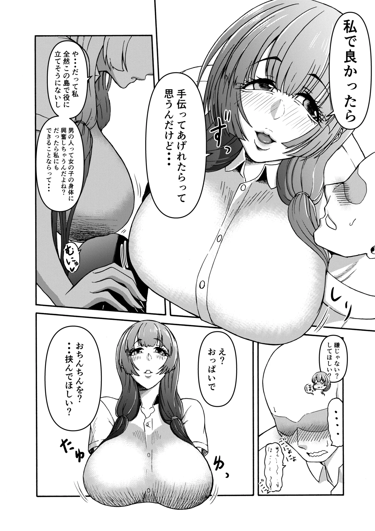 三浦鋼大総集編Vol.2〜デカくてエロいオンナタチ〜 - page98