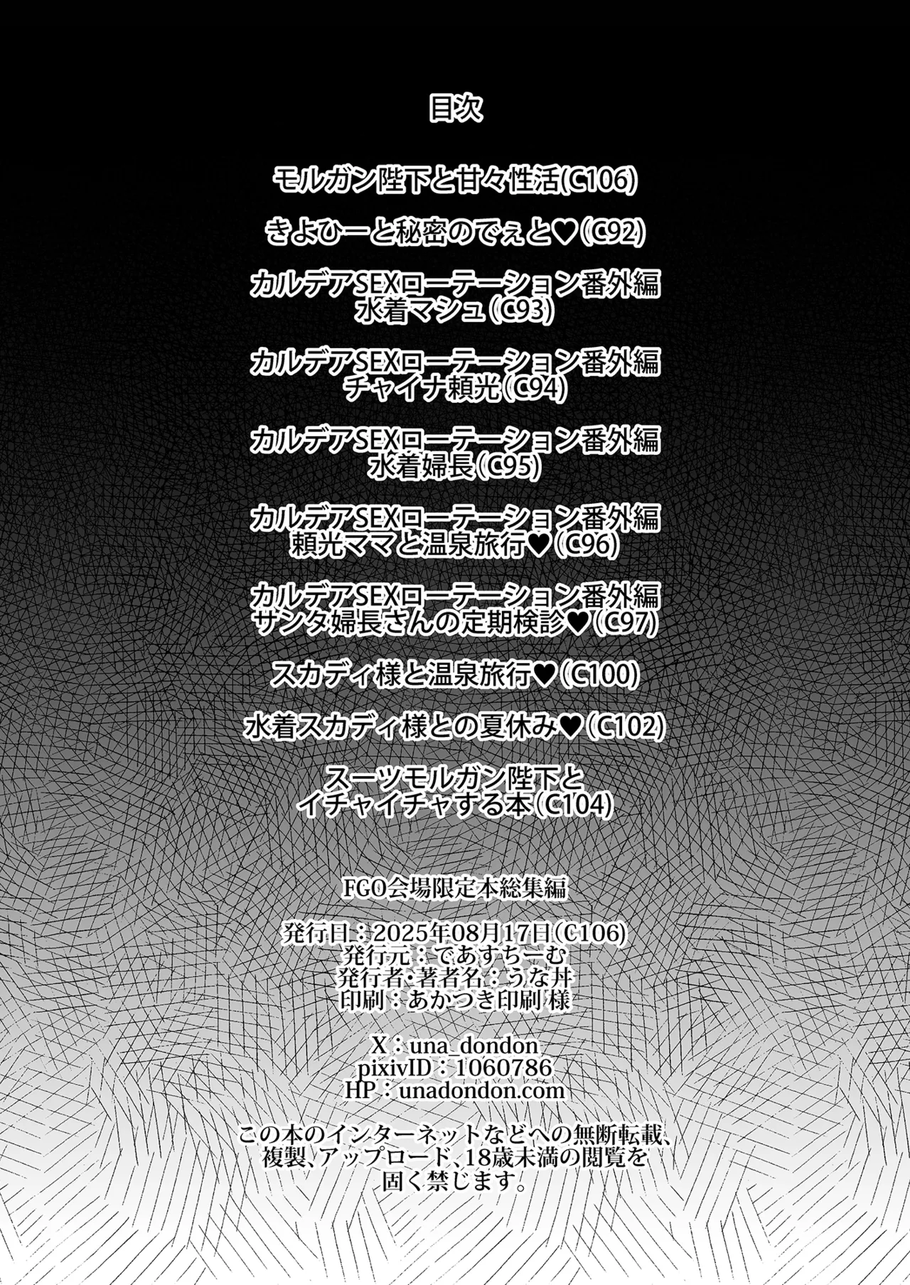 FGO会場限定本総集編 - page3