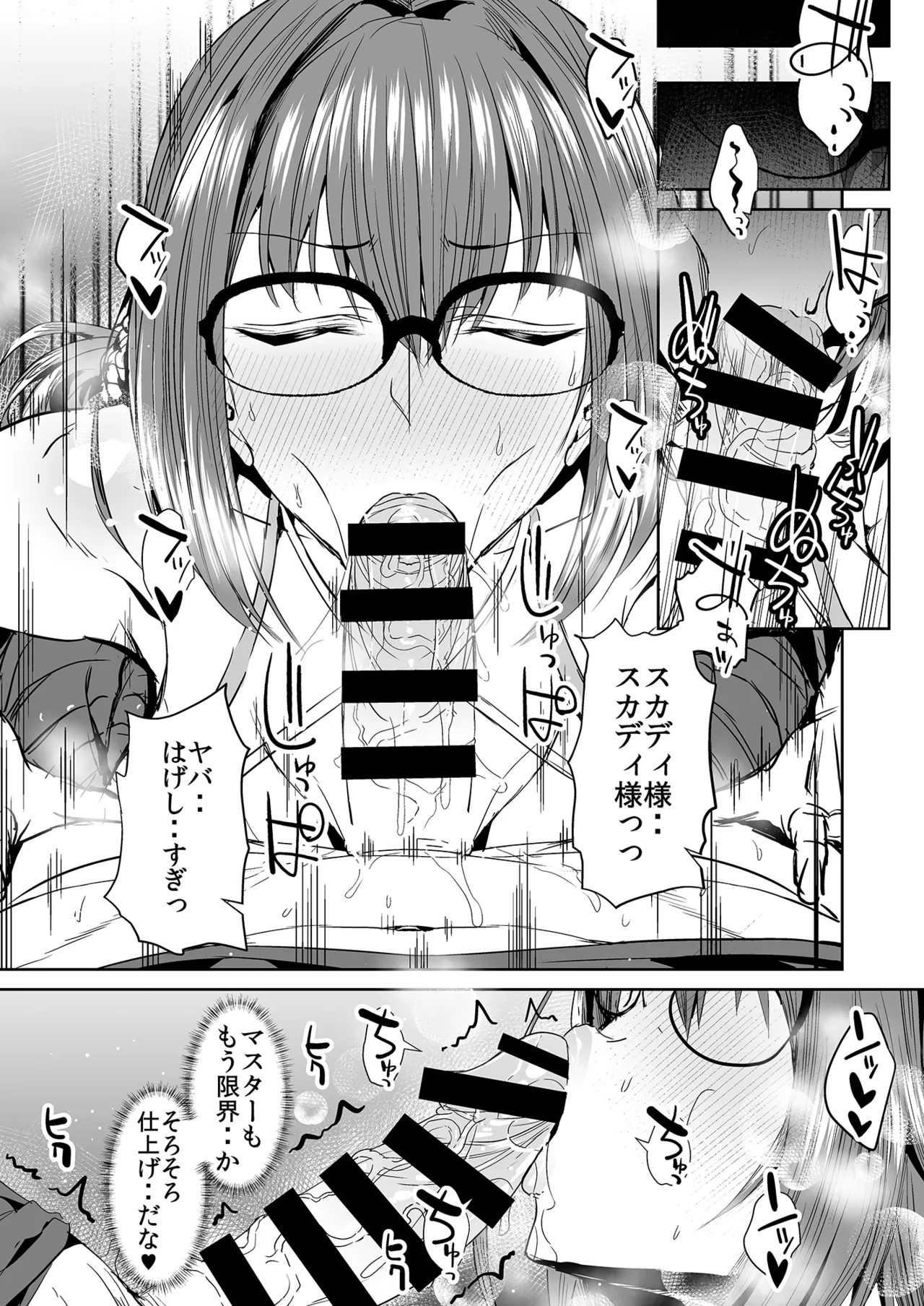 FGO会場限定本総集編 - page55