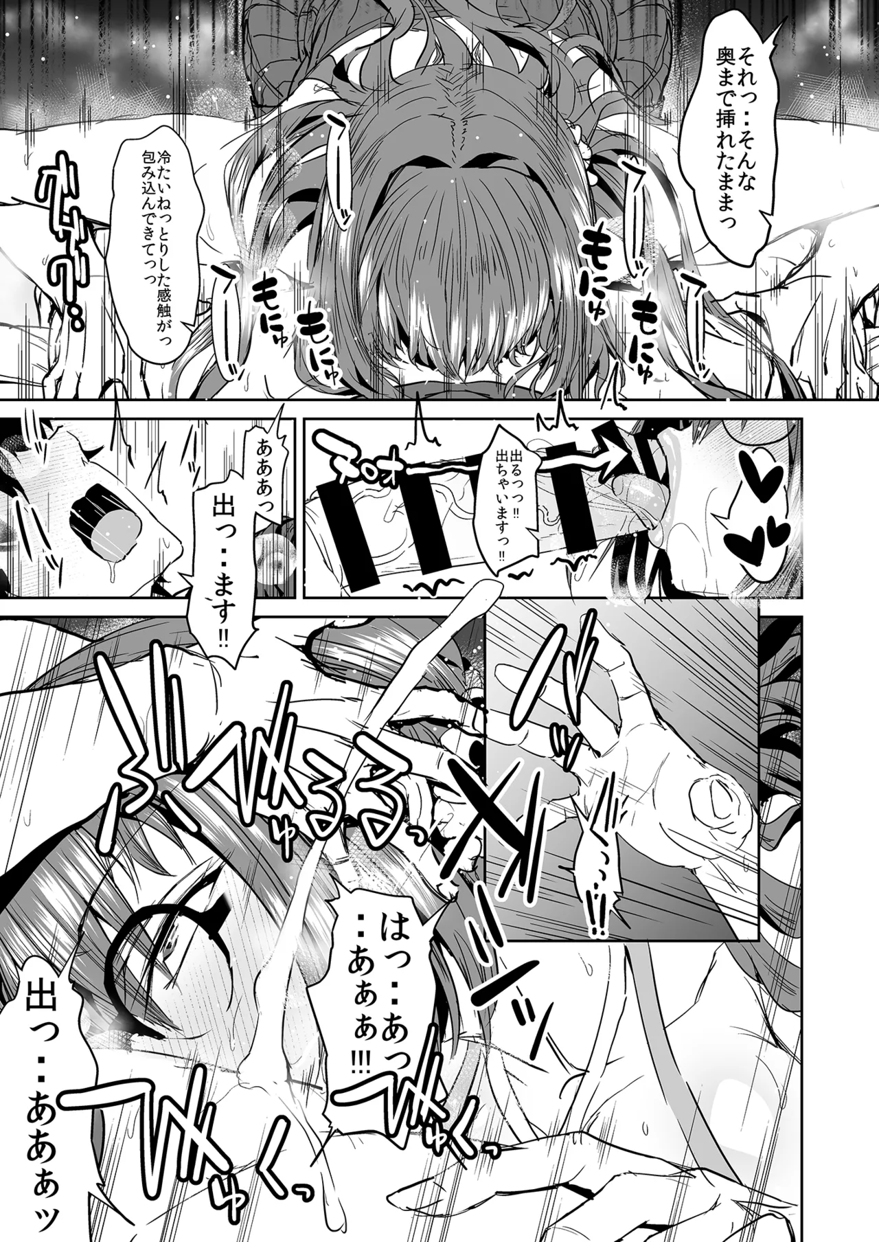 FGO会場限定本総集編 - page56