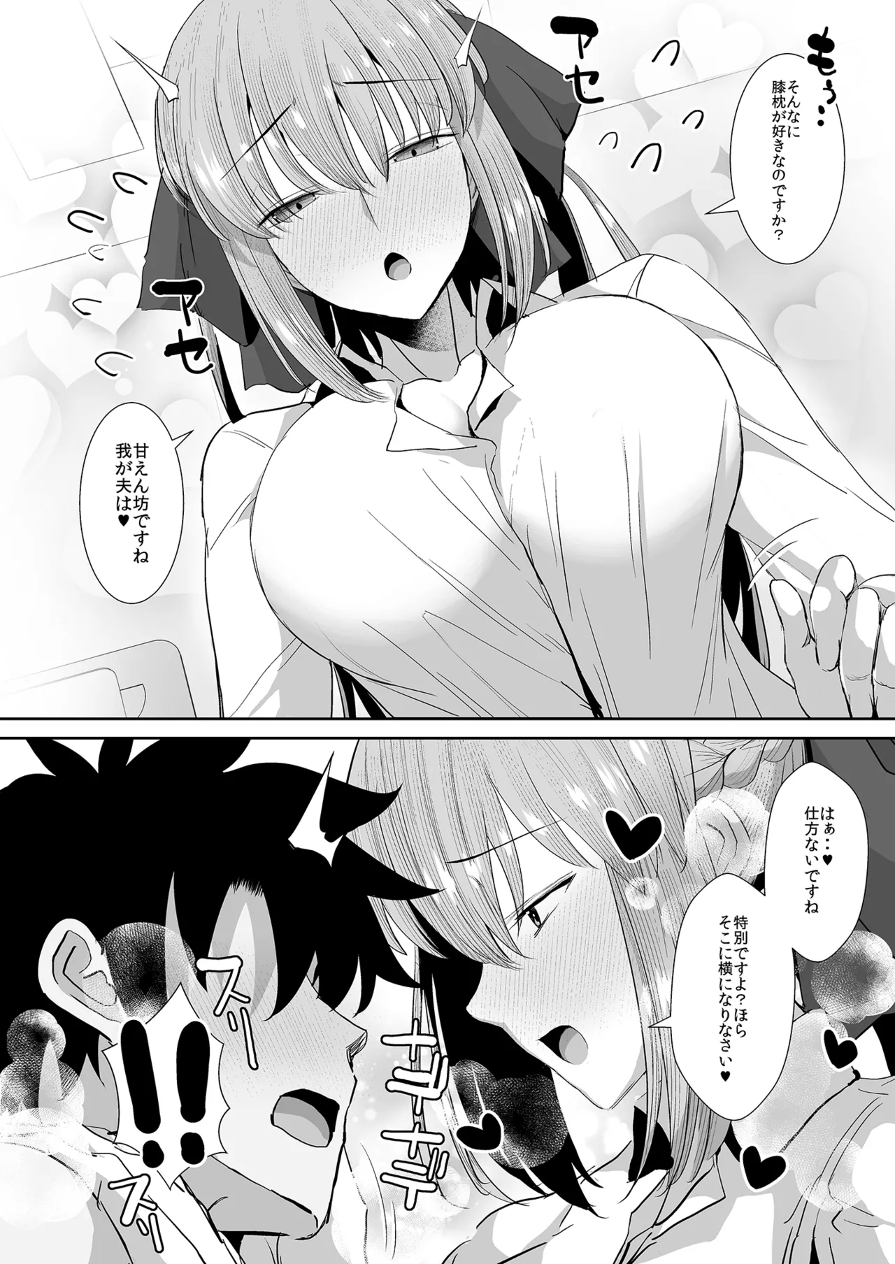 FGO会場限定本総集編 - page59