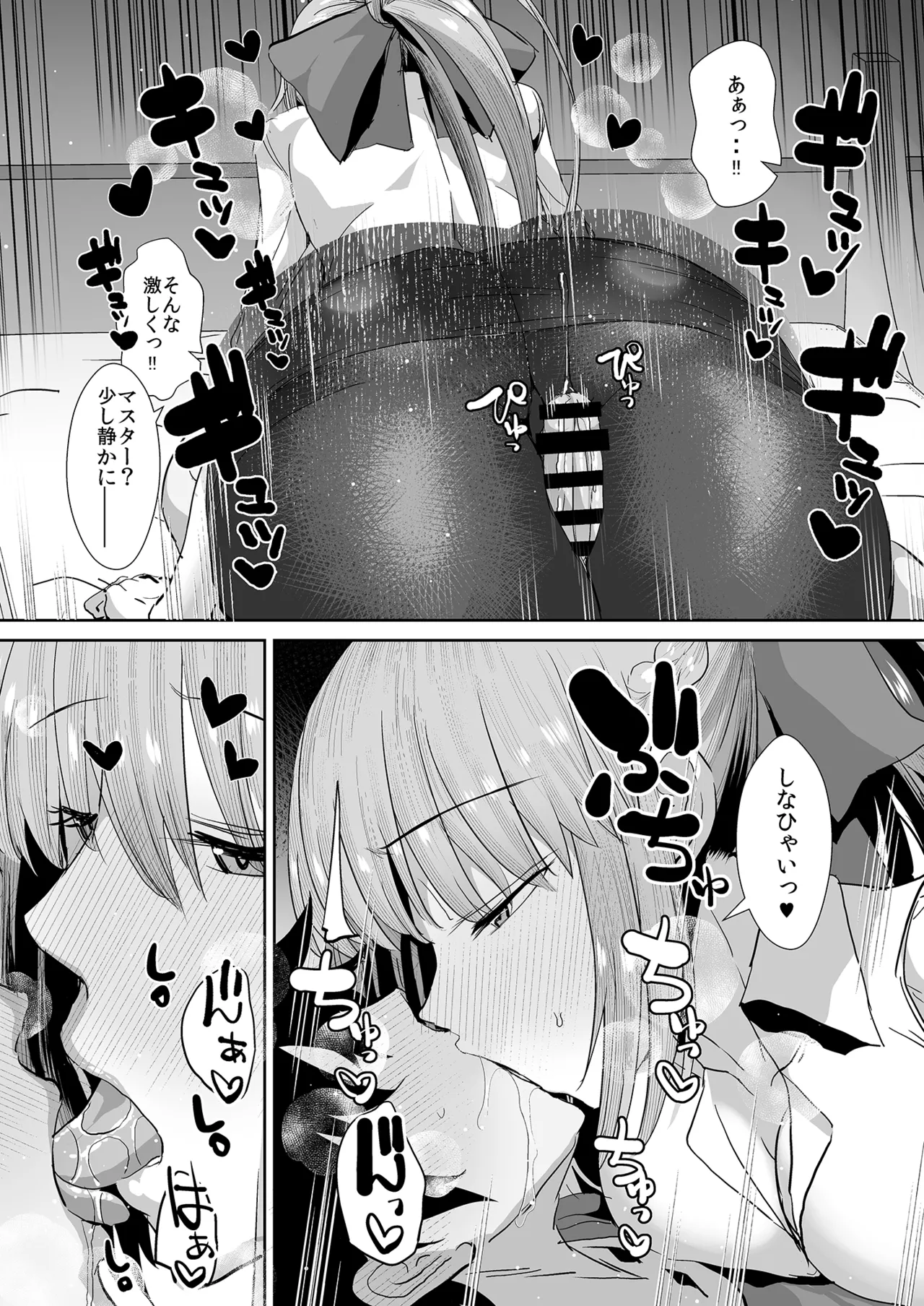 FGO会場限定本総集編 - page61