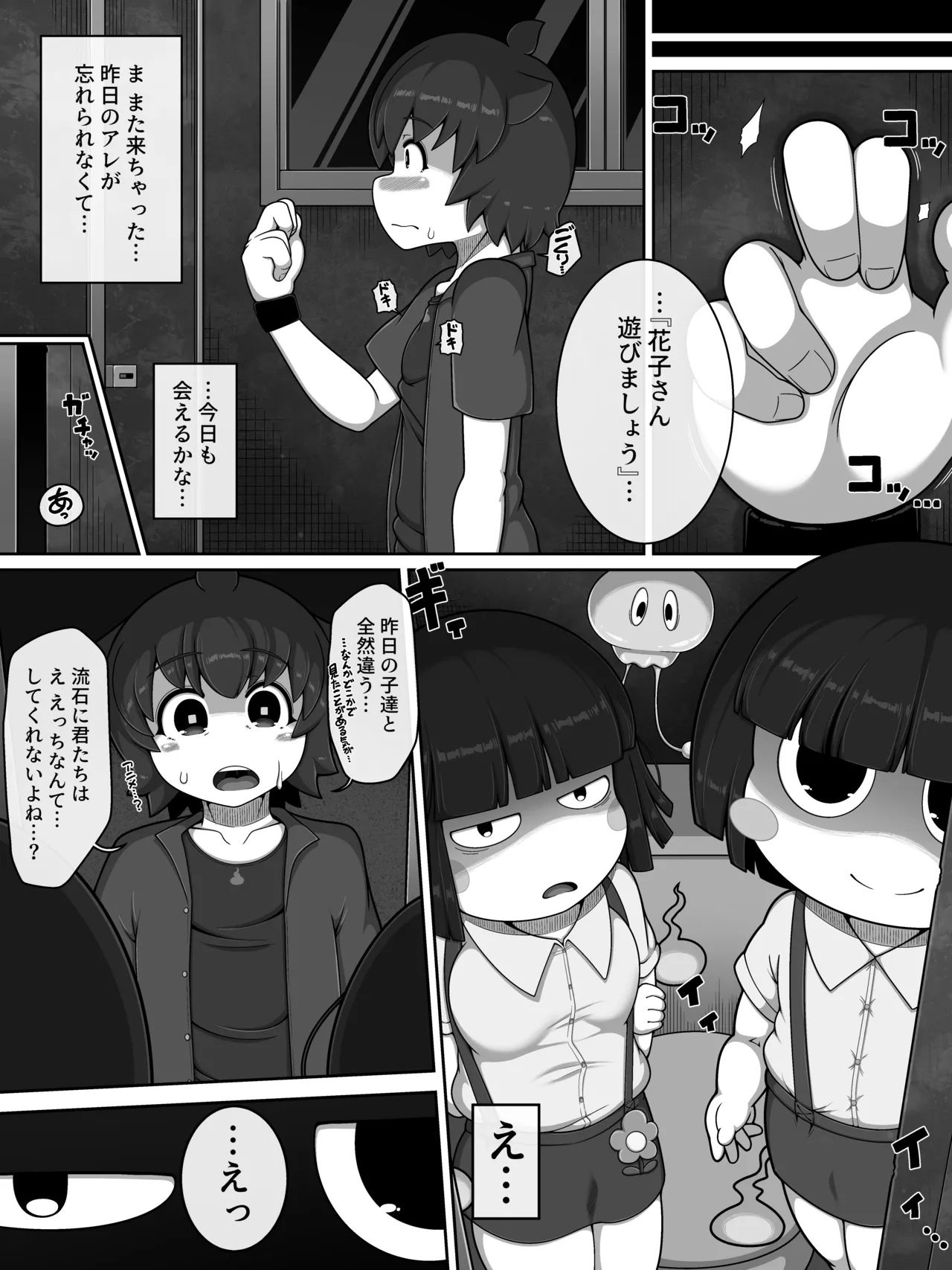 花子さんバース - page18