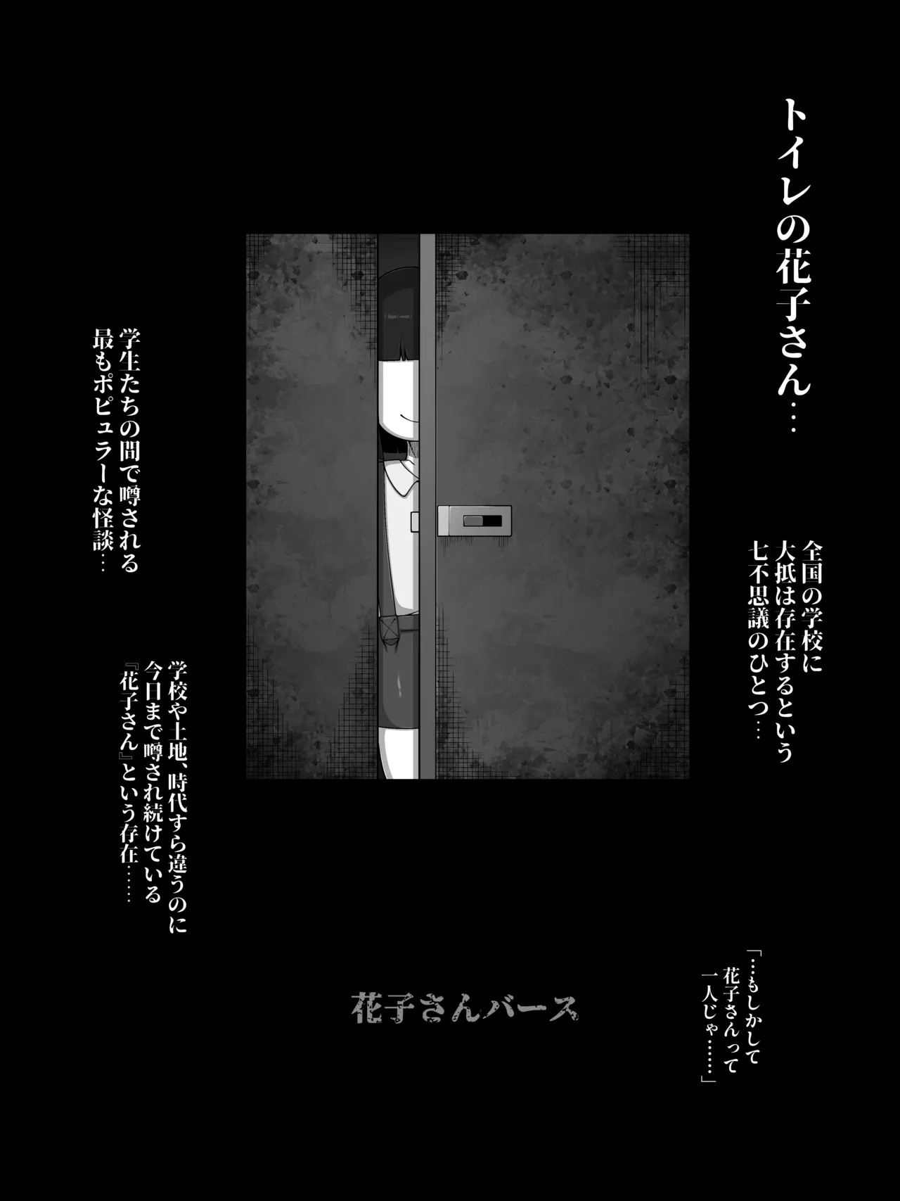 花子さんバース - page2