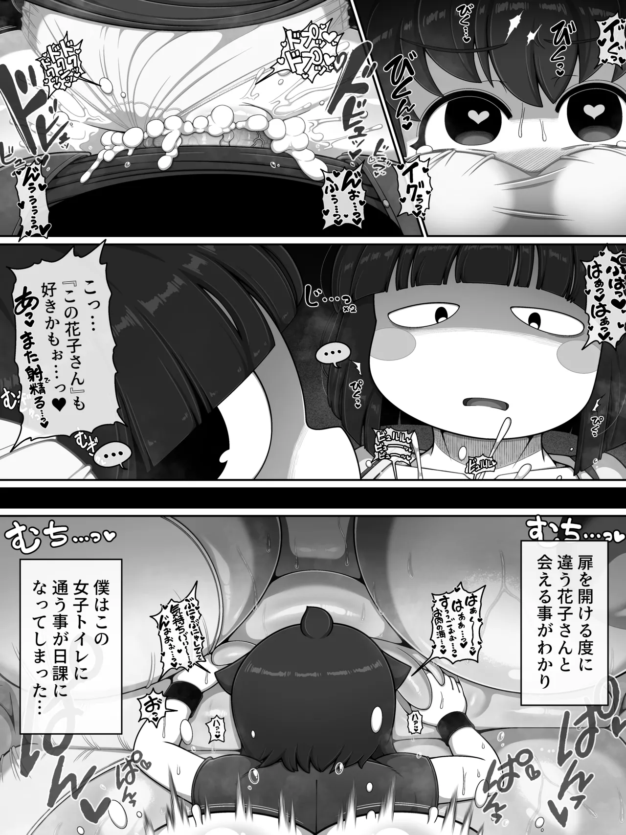 花子さんバース - page20