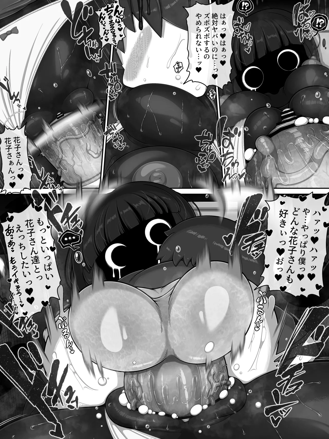 花子さんバース - page28