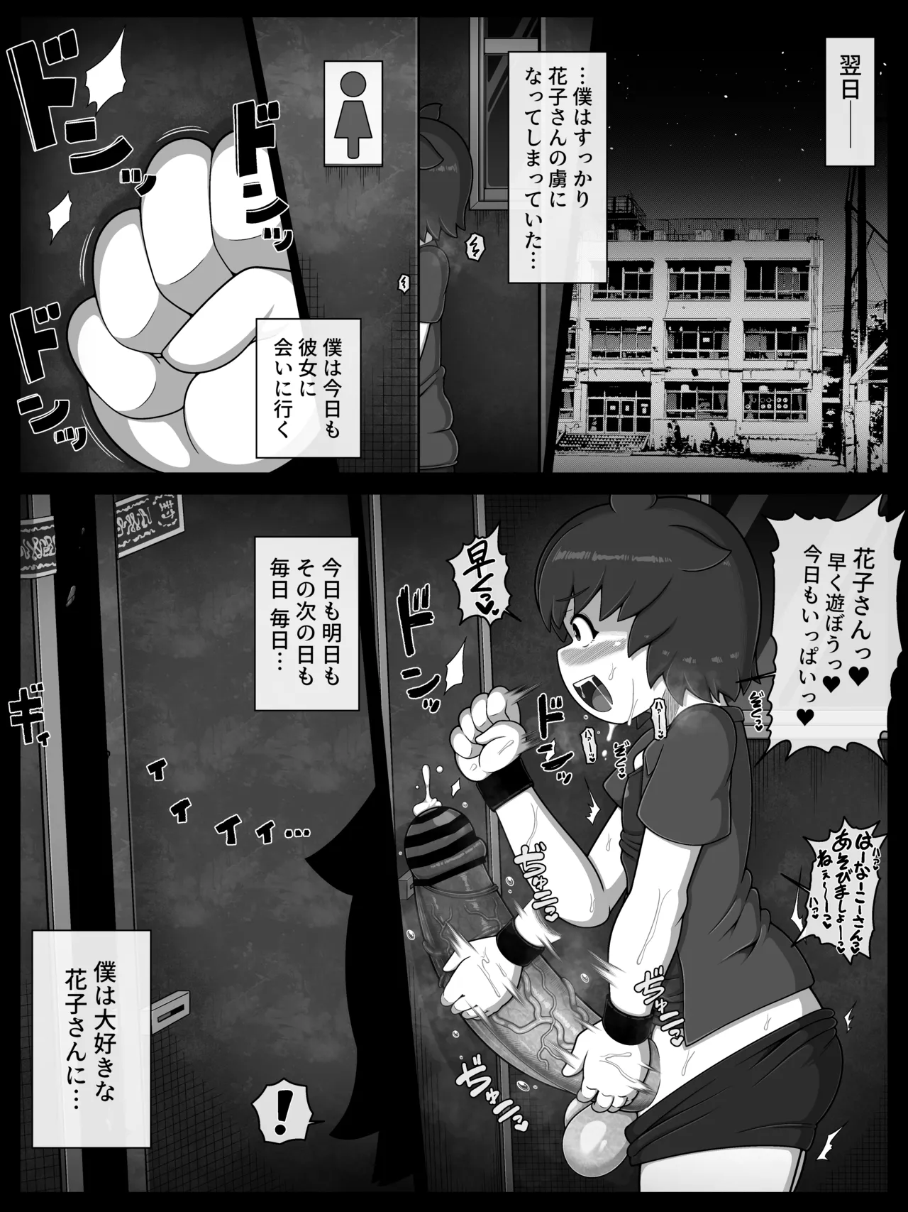 花子さんバース - page30