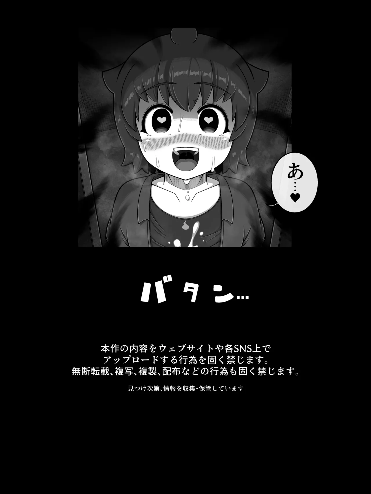 花子さんバース - page31