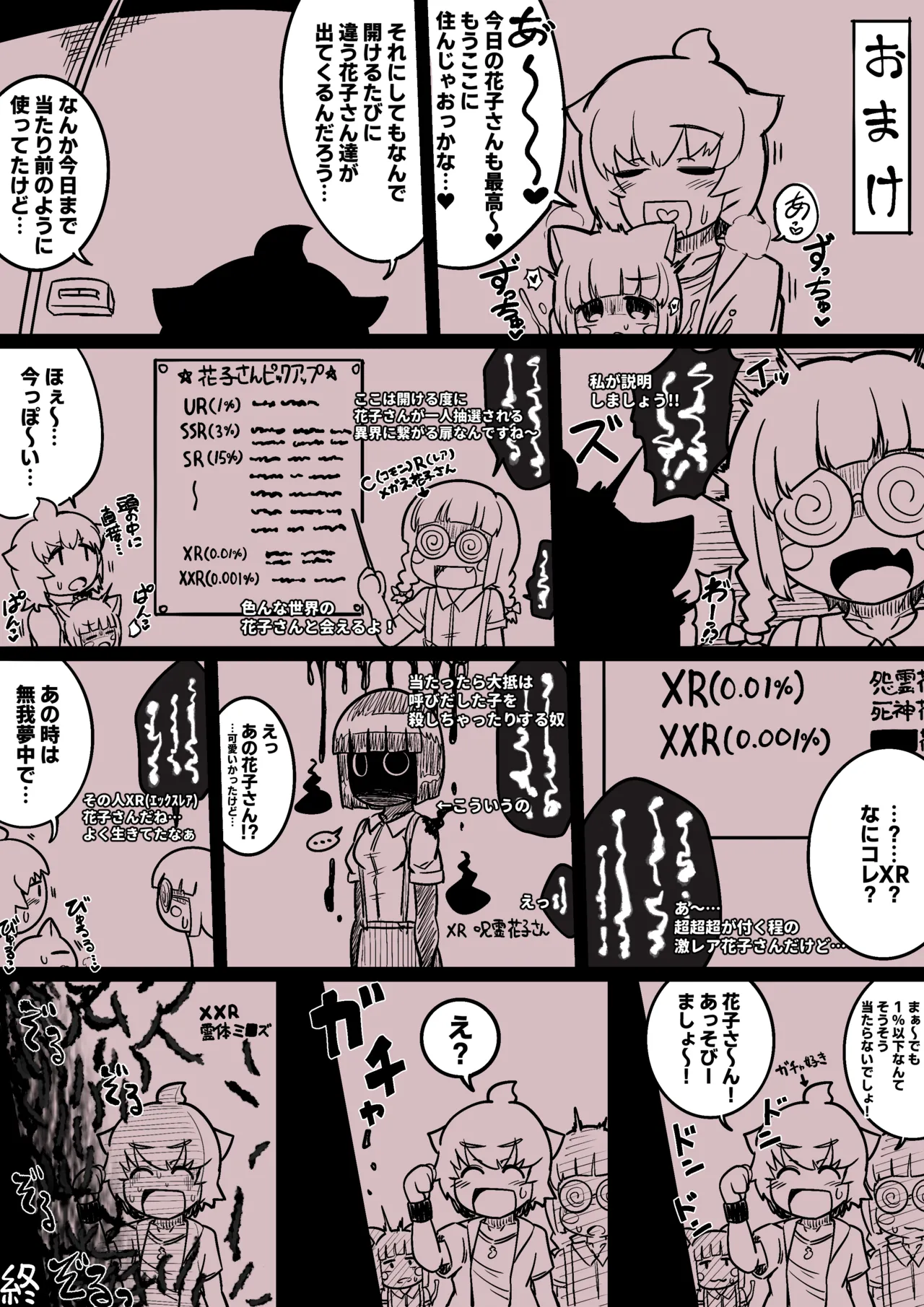 花子さんバース - page32