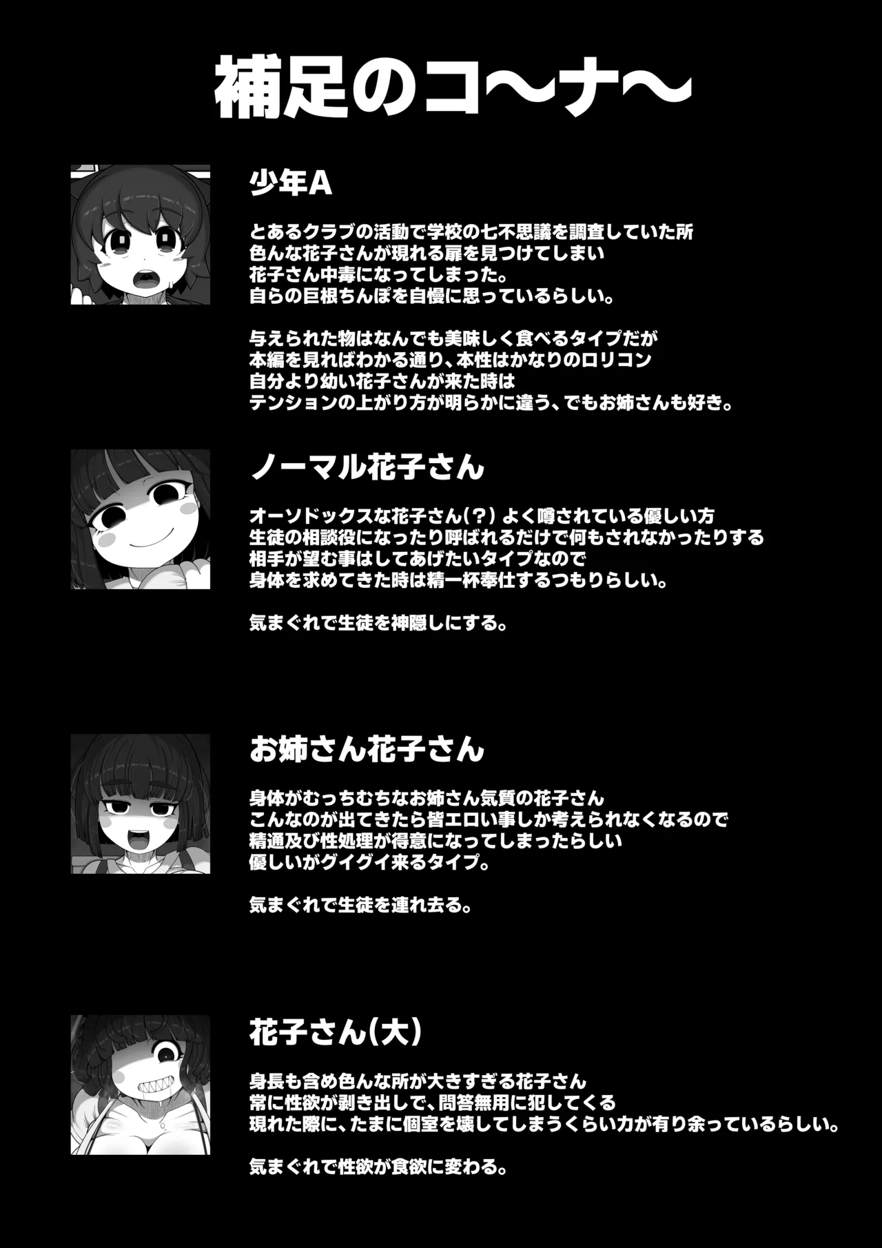 花子さんバース - page33