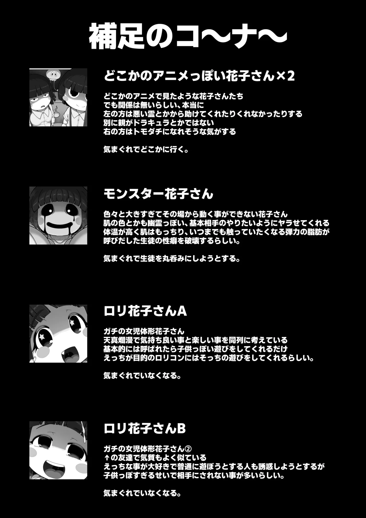 花子さんバース - page34