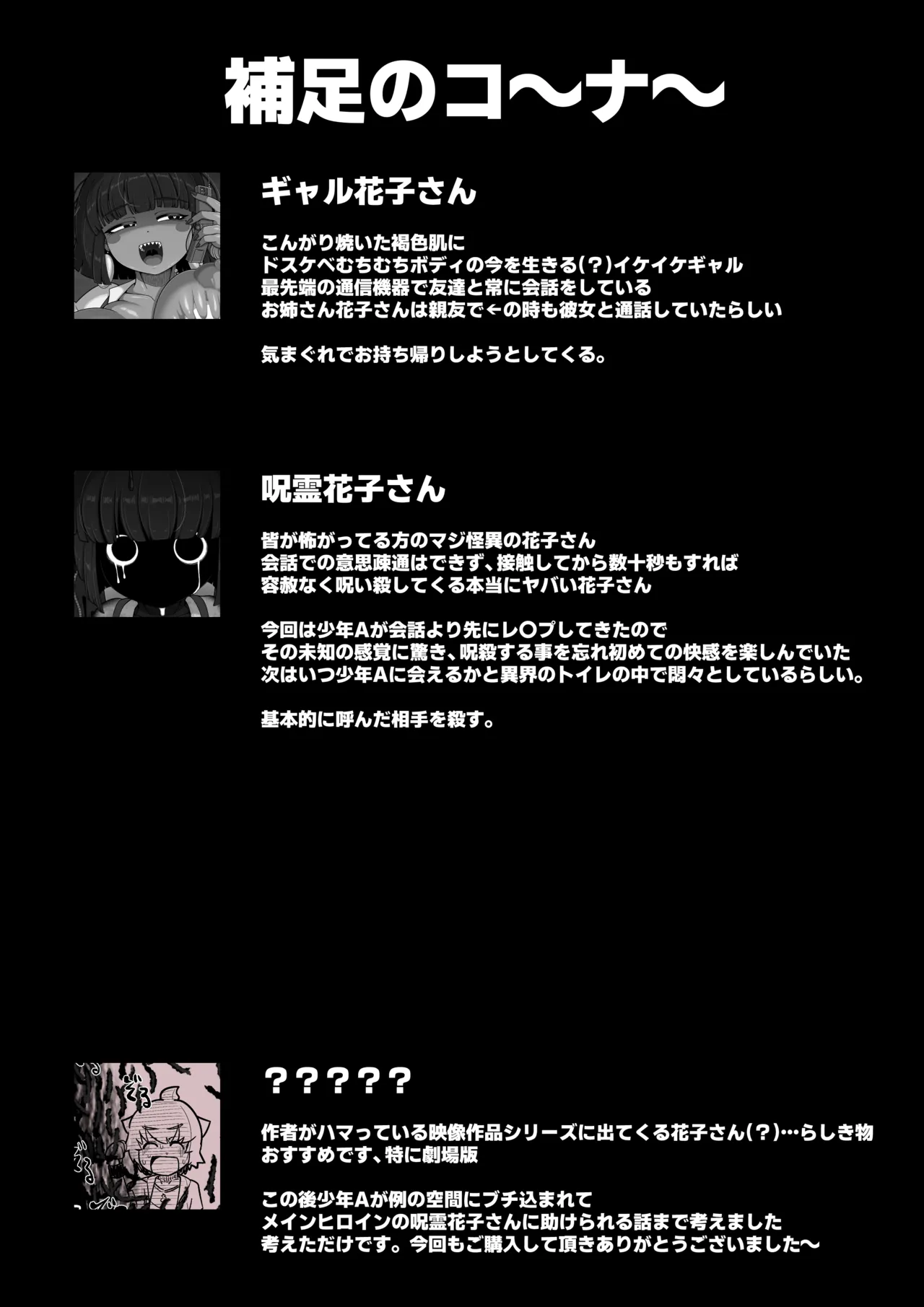 花子さんバース - page35